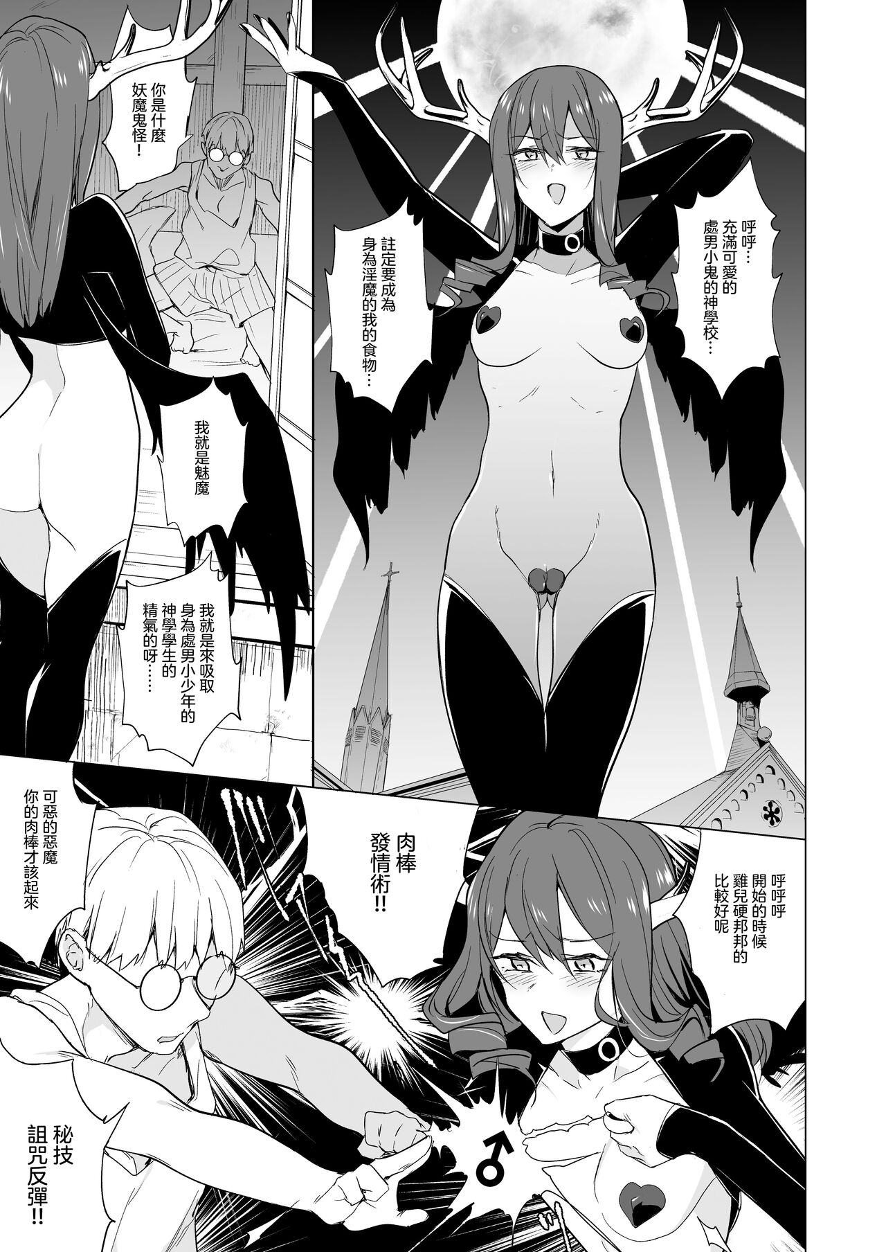 [TETRARA (Tokiwa Yutaka)] Futanari Succubus Homo Ochi Seibai ！ | 扶她魅魔墮落男同懲罰 !  [Chinese] [沒有漢化] 图片编号 3