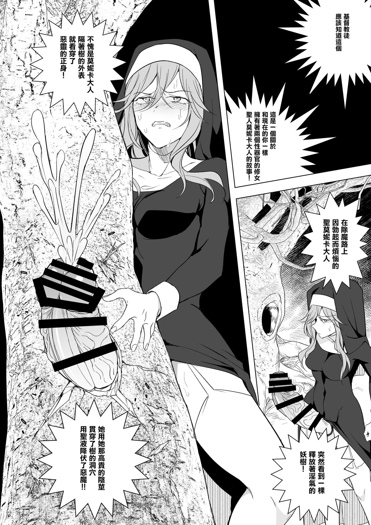 [TETRARA (Tokiwa Yutaka)] Futanari Succubus Homo Ochi Seibai ！ | 扶她魅魔墮落男同懲罰 !  [Chinese] [沒有漢化] 图片编号 10