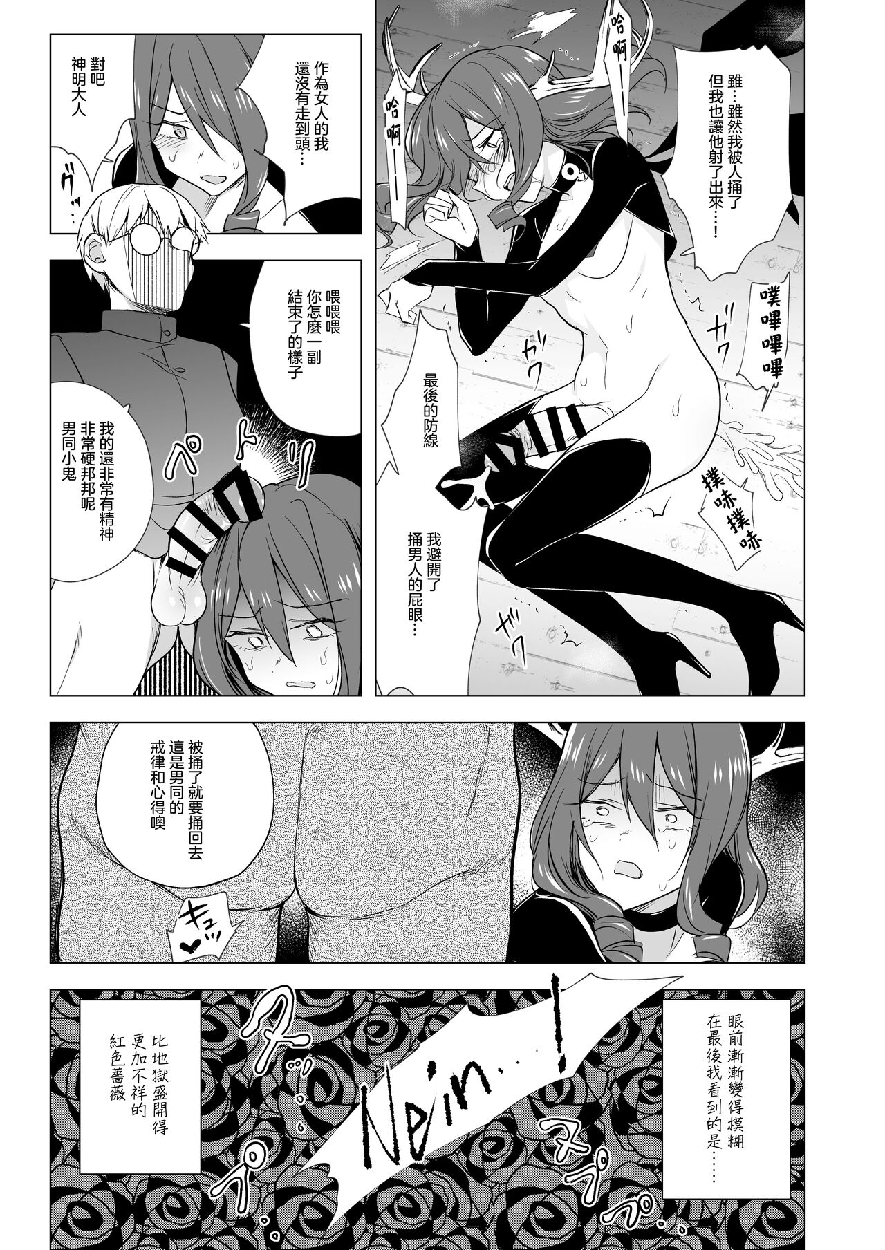 [TETRARA (Tokiwa Yutaka)] Futanari Succubus Homo Ochi Seibai ！ | 扶她魅魔墮落男同懲罰 !  [Chinese] [沒有漢化] 图片编号 25