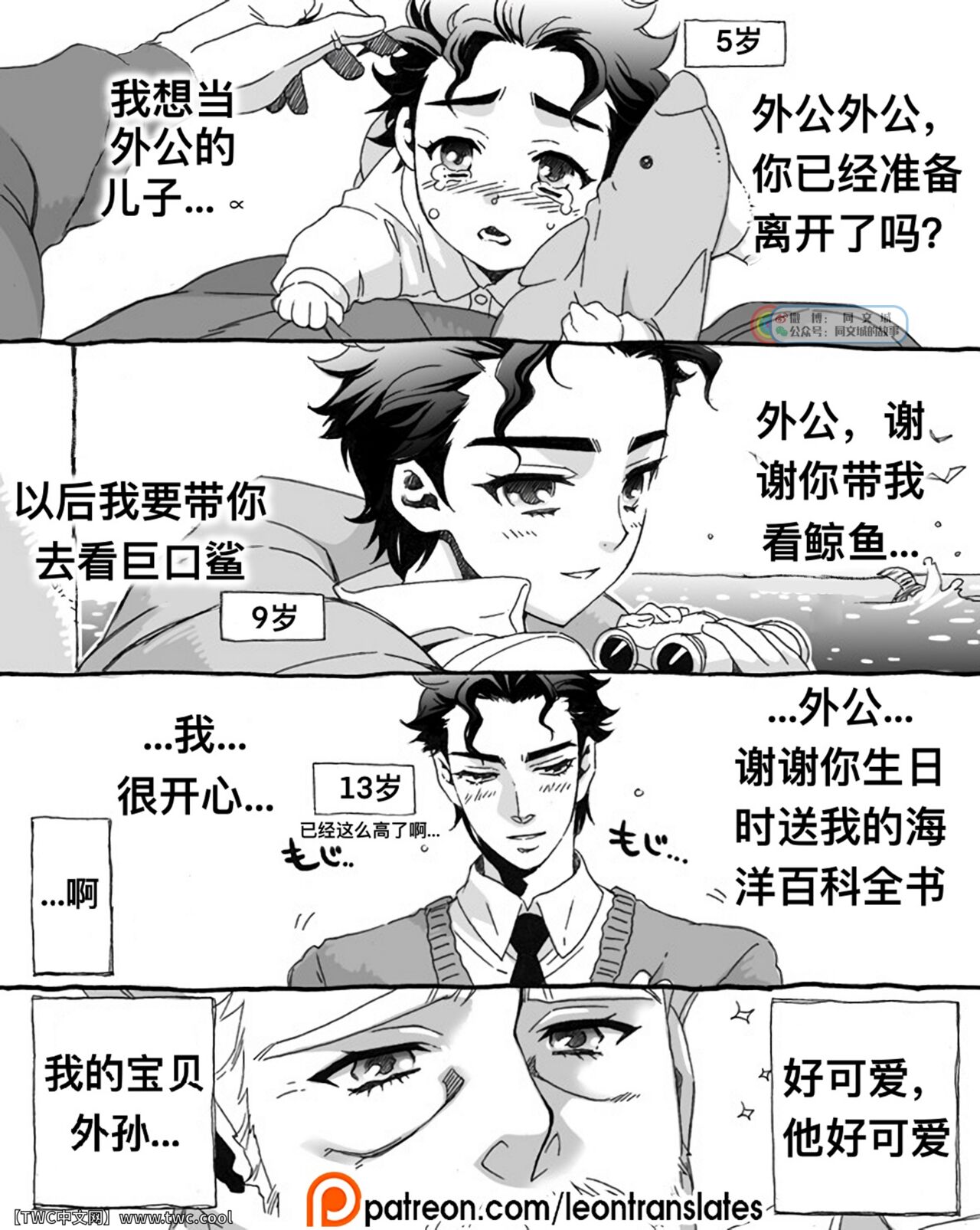 [Chrono Nanae] Mago Haji Jii wo Aishisugiteru   Grandson loves his Grandfather too much (JoJo's Bizarre Adventure) Part.1 [Chinese] [中国翻訳] [同文城] 이미지 번호 2