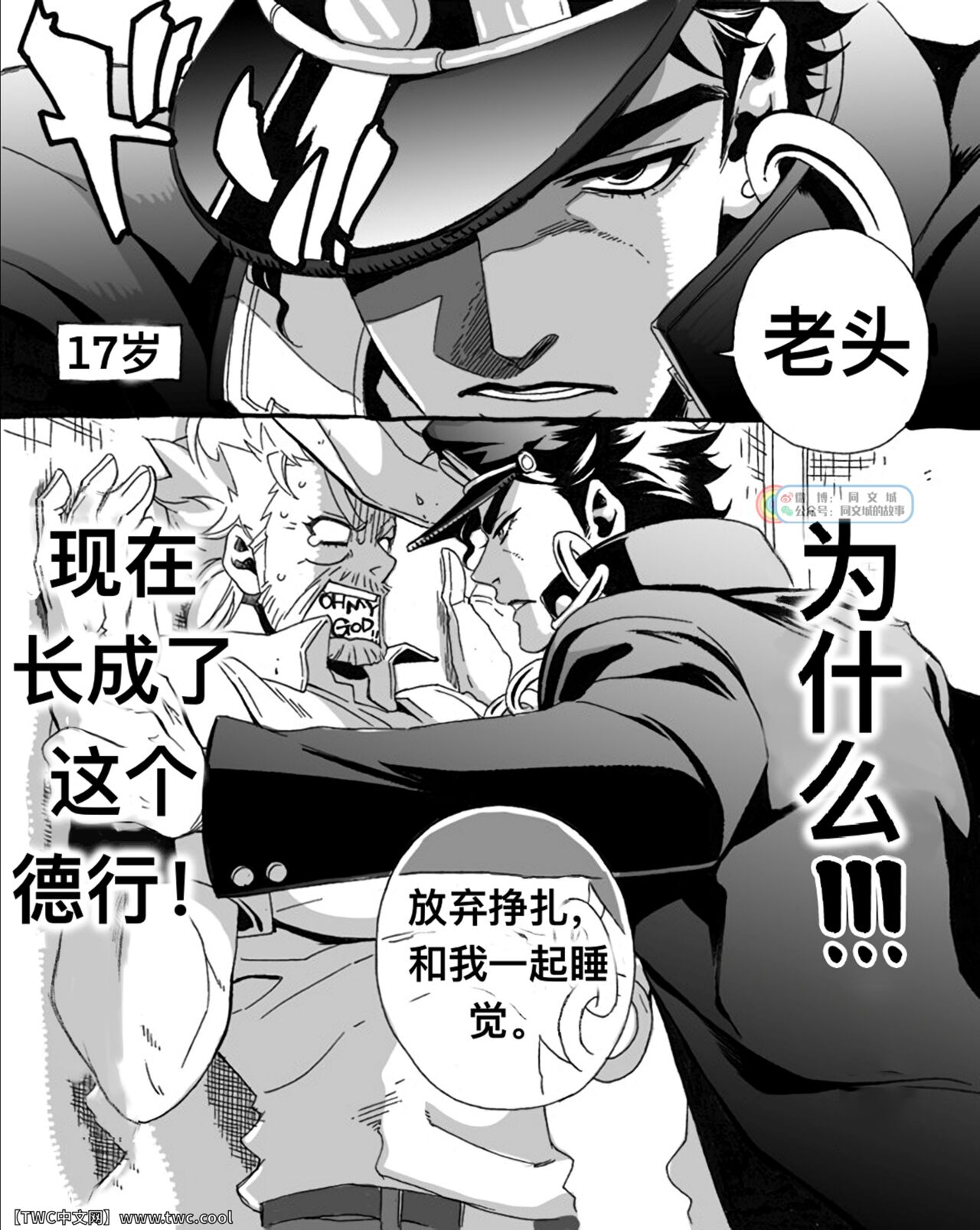 [Chrono Nanae] Mago Haji Jii wo Aishisugiteru   Grandson loves his Grandfather too much (JoJo's Bizarre Adventure) Part.1 [Chinese] [中国翻訳] [同文城] 이미지 번호 3