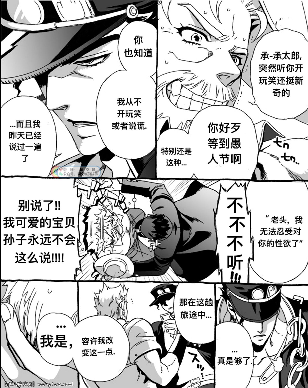 [Chrono Nanae] Mago Haji Jii wo Aishisugiteru   Grandson loves his Grandfather too much (JoJo's Bizarre Adventure) Part.1 [Chinese] [中国翻訳] [同文城] 이미지 번호 4