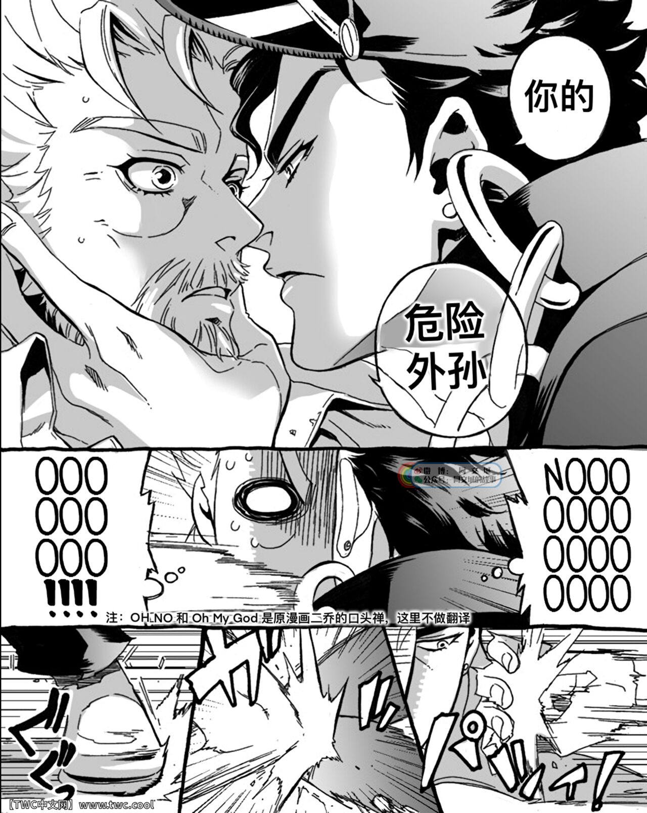 [Chrono Nanae] Mago Haji Jii wo Aishisugiteru   Grandson loves his Grandfather too much (JoJo's Bizarre Adventure) Part.1 [Chinese] [中国翻訳] [同文城] 이미지 번호 5
