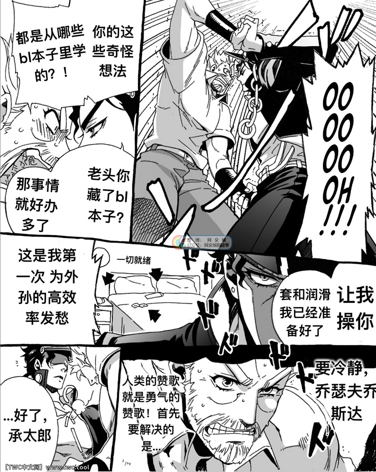 [Chrono Nanae] Mago Haji Jii wo Aishisugiteru   Grandson loves his Grandfather too much (JoJo's Bizarre Adventure) Part.1 [Chinese] [中国翻訳] [同文城] 이미지 번호 6