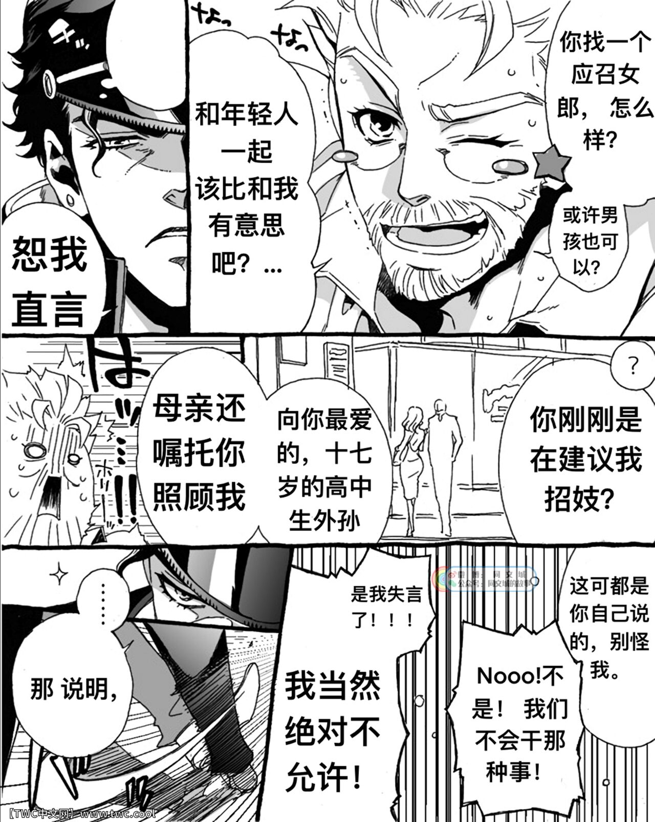 [Chrono Nanae] Mago Haji Jii wo Aishisugiteru   Grandson loves his Grandfather too much (JoJo's Bizarre Adventure) Part.1 [Chinese] [中国翻訳] [同文城] 이미지 번호 7