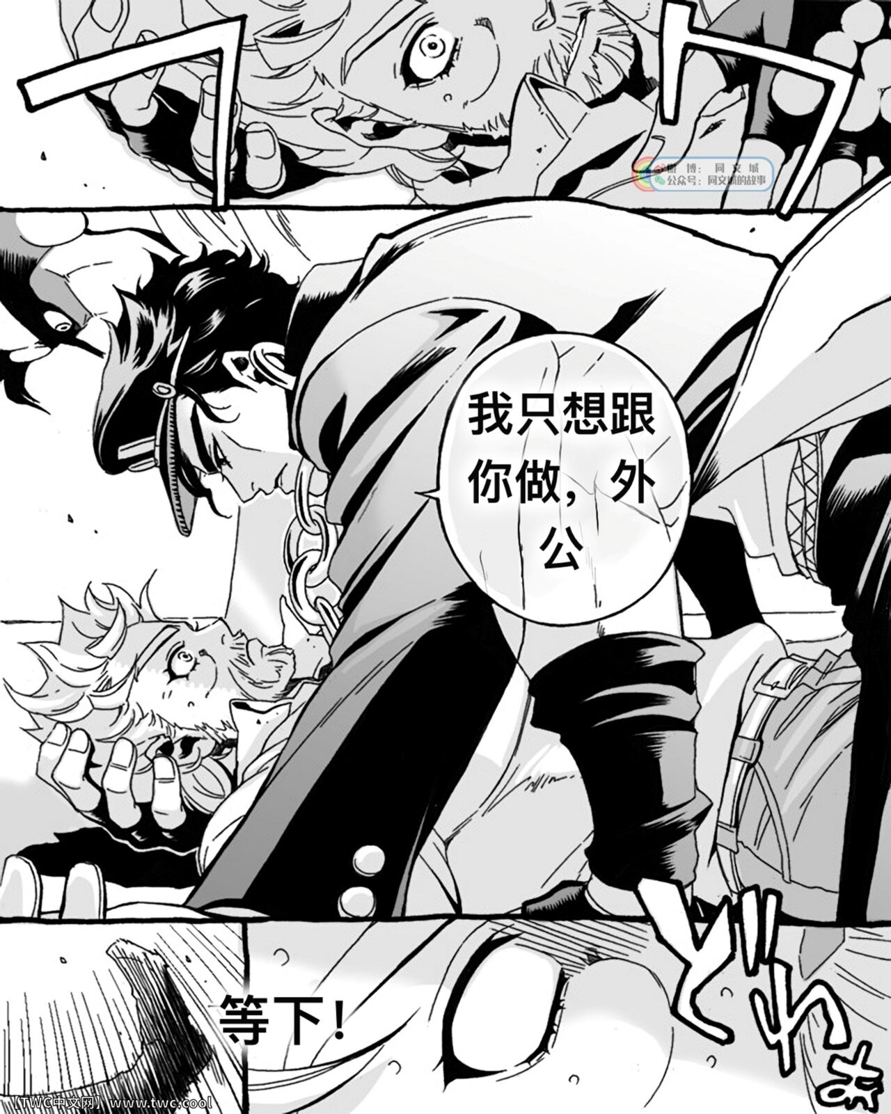 [Chrono Nanae] Mago Haji Jii wo Aishisugiteru   Grandson loves his Grandfather too much (JoJo's Bizarre Adventure) Part.1 [Chinese] [中国翻訳] [同文城] 이미지 번호 8