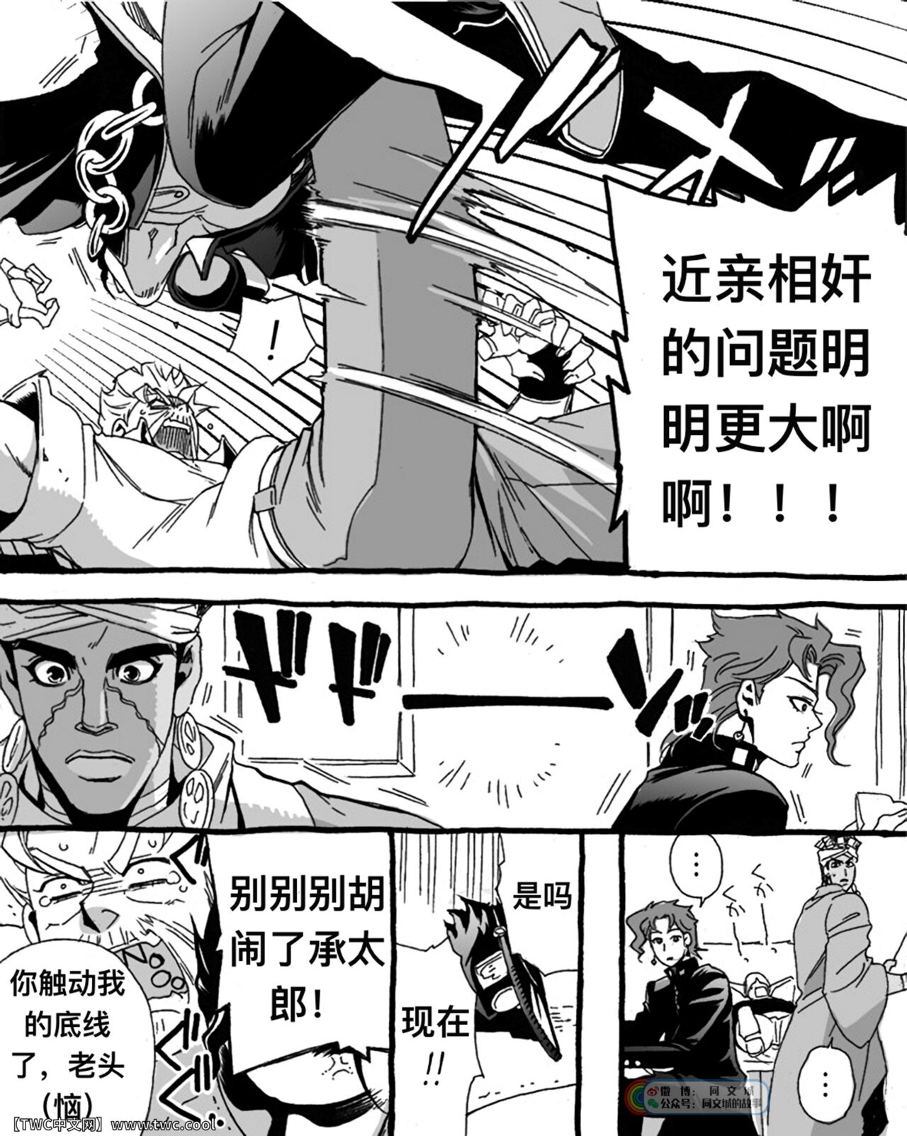 [Chrono Nanae] Mago Haji Jii wo Aishisugiteru   Grandson loves his Grandfather too much (JoJo's Bizarre Adventure) Part.1 [Chinese] [中国翻訳] [同文城] 이미지 번호 9