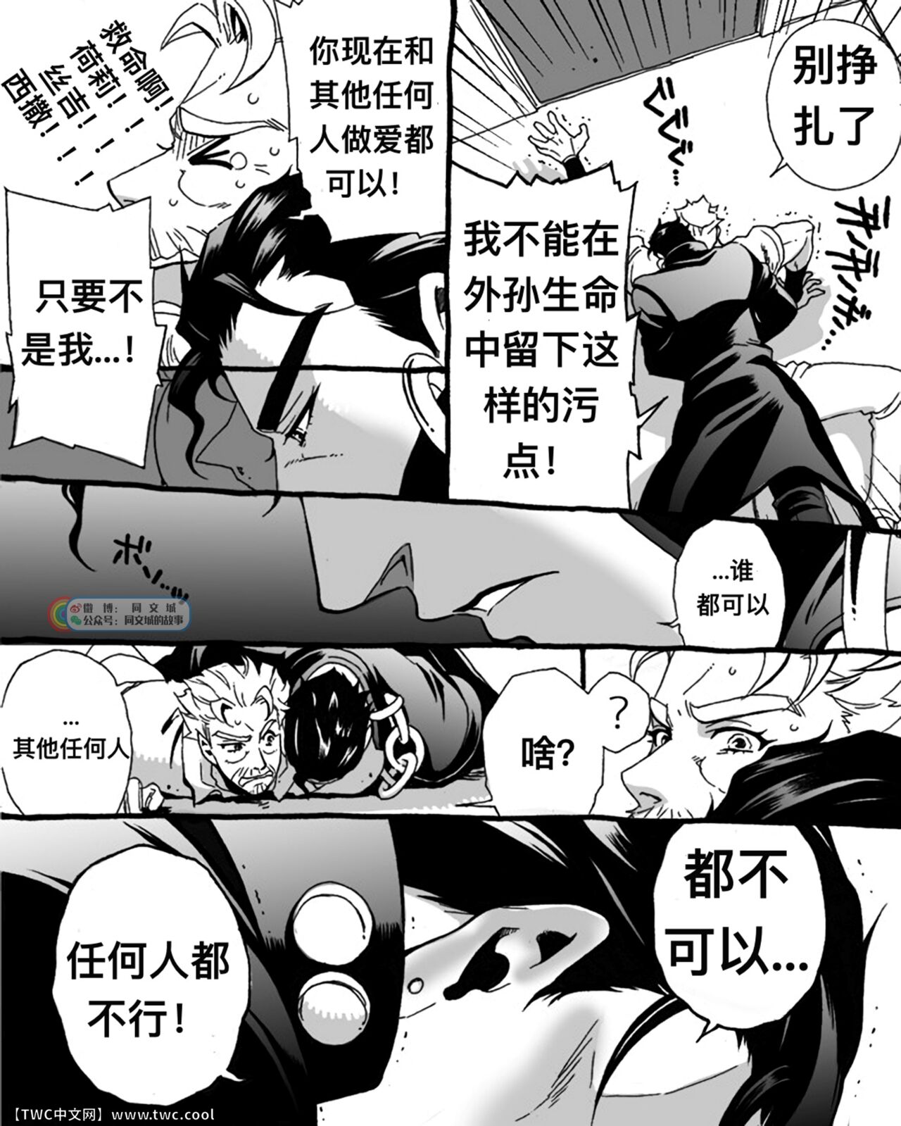 [Chrono Nanae] Mago Haji Jii wo Aishisugiteru   Grandson loves his Grandfather too much (JoJo's Bizarre Adventure) Part.1 [Chinese] [中国翻訳] [同文城] 이미지 번호 10
