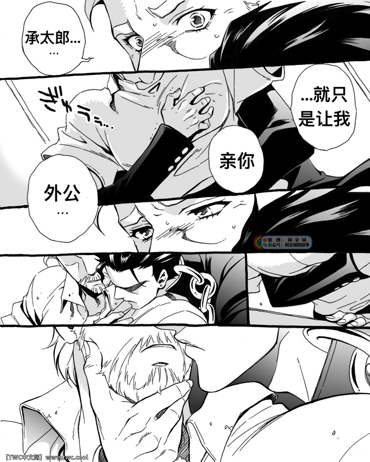 [Chrono Nanae] Mago Haji Jii wo Aishisugiteru   Grandson loves his Grandfather too much (JoJo's Bizarre Adventure) Part.1 [Chinese] [中国翻訳] [同文城] 이미지 번호 11
