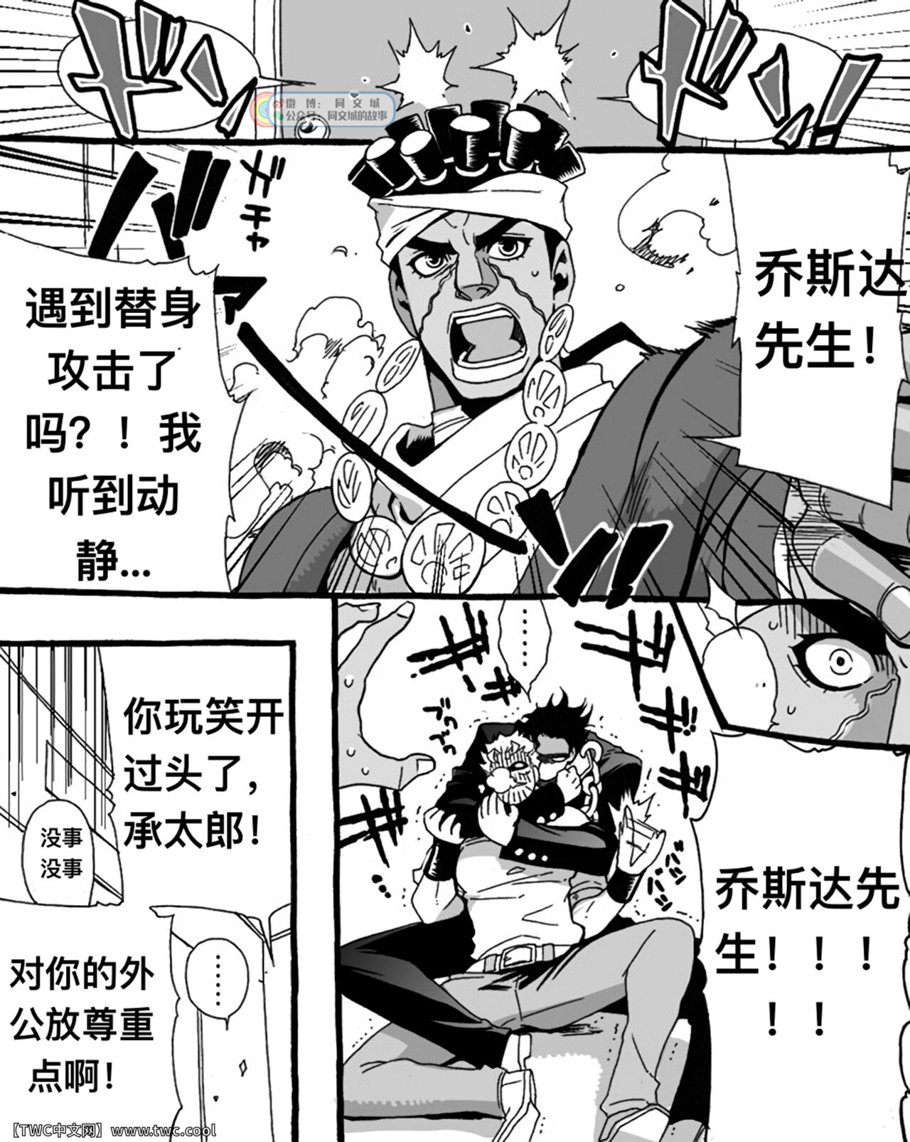 [Chrono Nanae] Mago Haji Jii wo Aishisugiteru   Grandson loves his Grandfather too much (JoJo's Bizarre Adventure) Part.1 [Chinese] [中国翻訳] [同文城] 이미지 번호 12