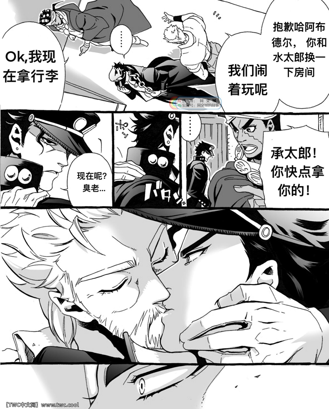 [Chrono Nanae] Mago Haji Jii wo Aishisugiteru   Grandson loves his Grandfather too much (JoJo's Bizarre Adventure) Part.1 [Chinese] [中国翻訳] [同文城] 이미지 번호 13