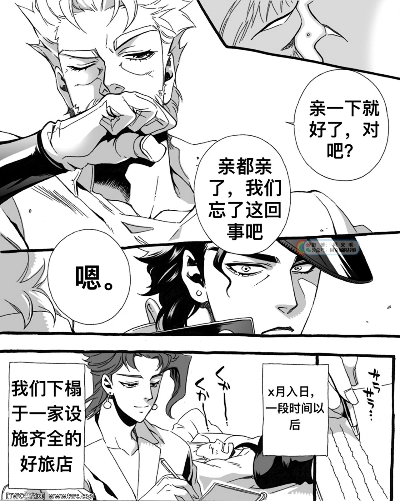 [Chrono Nanae] Mago Haji Jii wo Aishisugiteru   Grandson loves his Grandfather too much (JoJo's Bizarre Adventure) Part.1 [Chinese] [中国翻訳] [同文城] 이미지 번호 14