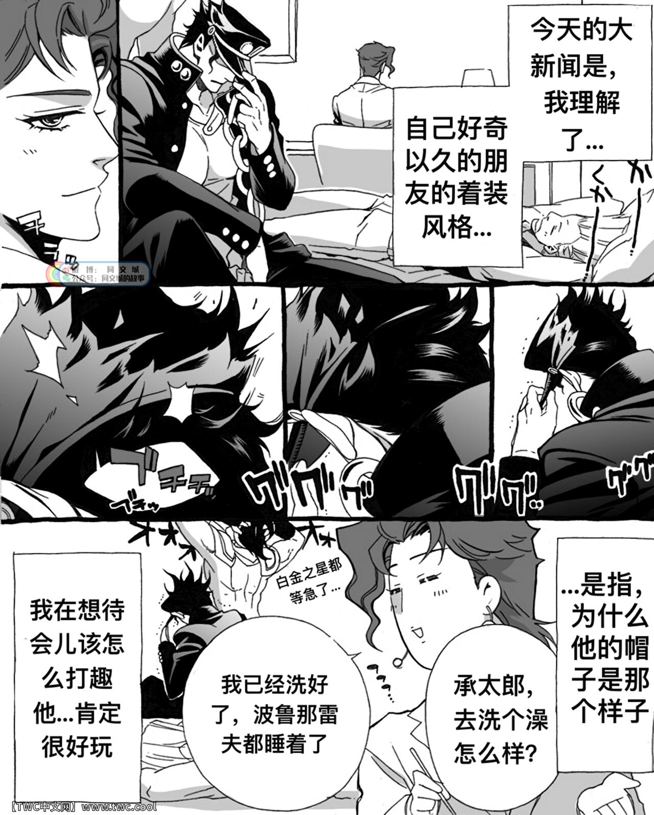 [Chrono Nanae] Mago Haji Jii wo Aishisugiteru   Grandson loves his Grandfather too much (JoJo's Bizarre Adventure) Part.1 [Chinese] [中国翻訳] [同文城] 이미지 번호 15