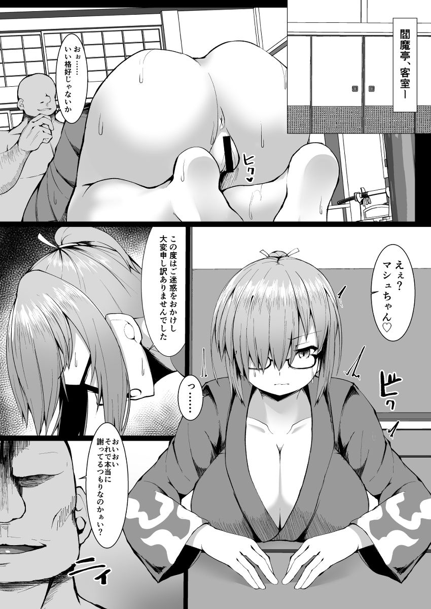 (COMIC1☆15) [Asanebou Crisis (Akaneman)] Na, Nandemonai desu Senpai (Fate/Grand Order) (Sample) изображение № 2