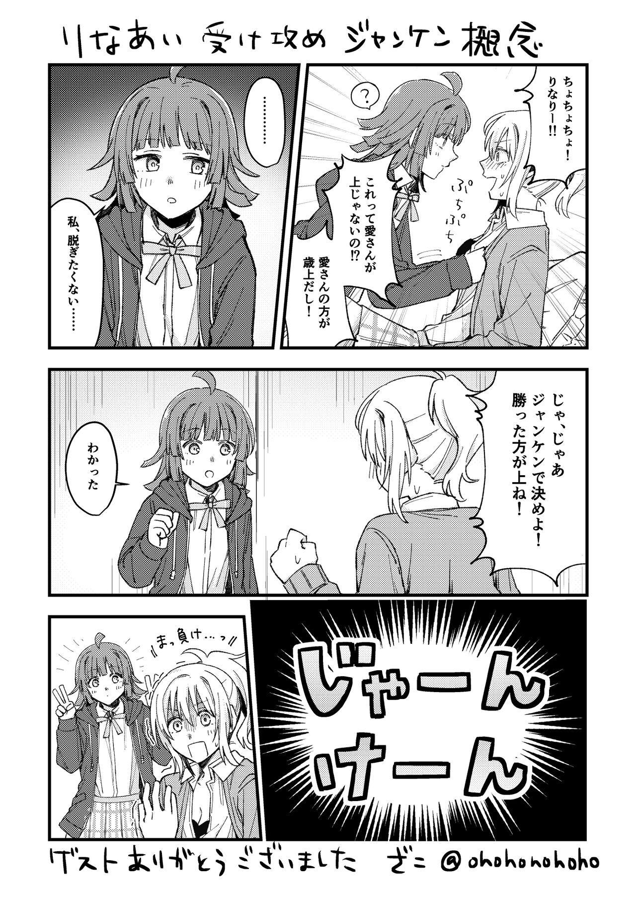 [Zenryoku Sissou Cat (Massigura)] Zenbu Ai-san no Sei! (Love Live! Nijigasaki High School Idol Club) [Digital] 图片编号 34