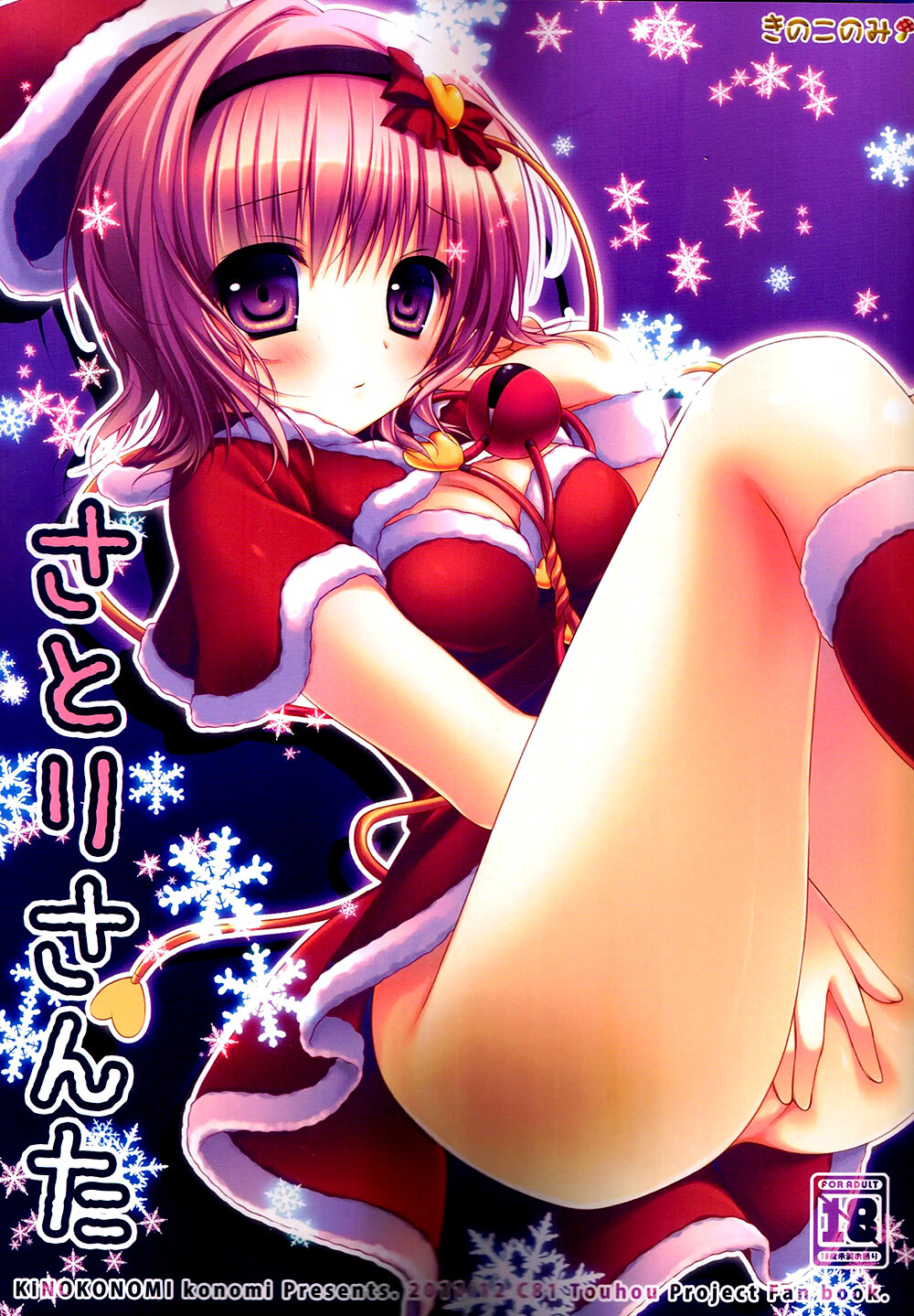 (C81) [Kinokonomi (konomi)] Satori Santa (Touhou Project) [Spanish] image number 1