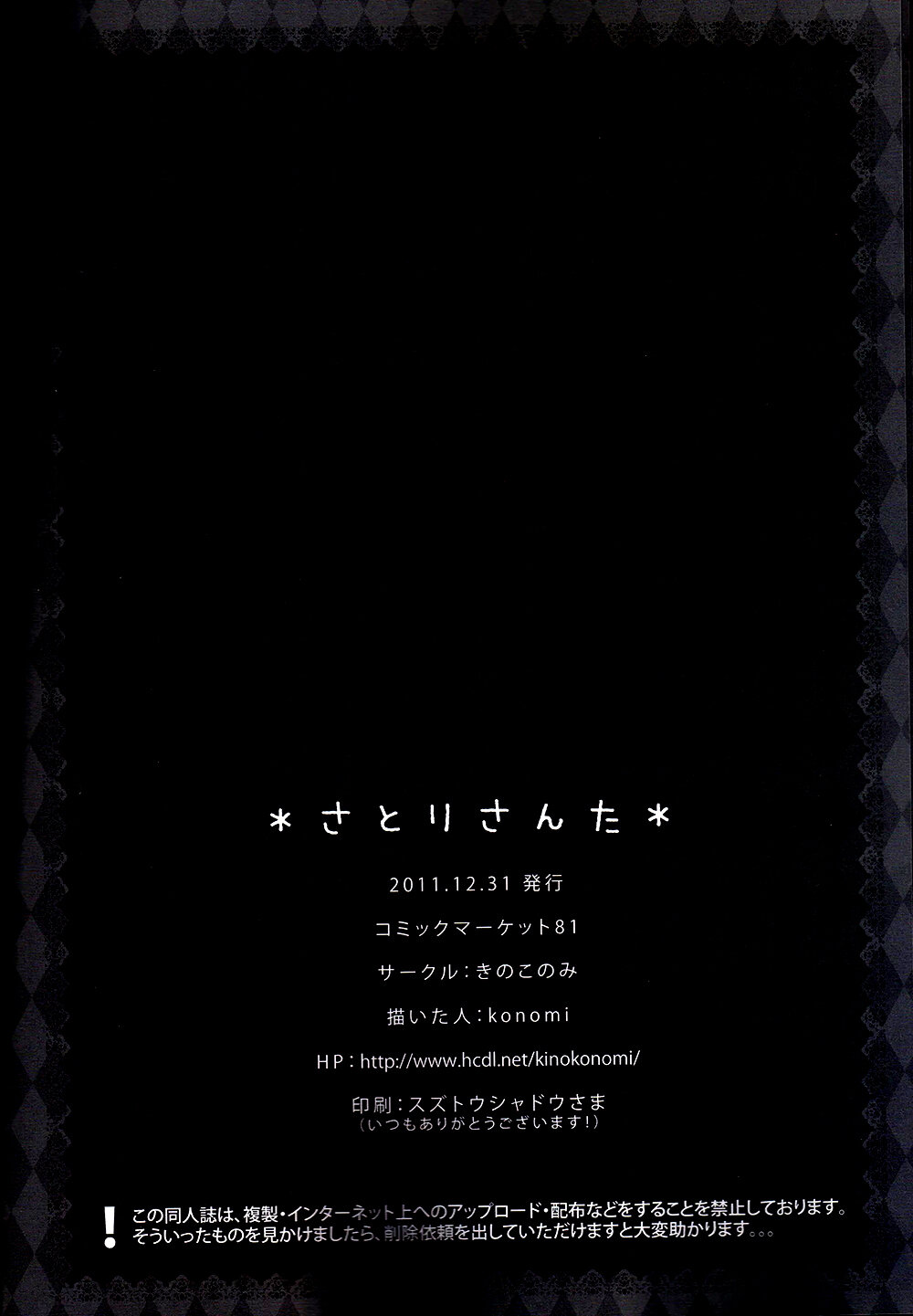 (C81) [Kinokonomi (konomi)] Satori Santa (Touhou Project) [Spanish] image number 18