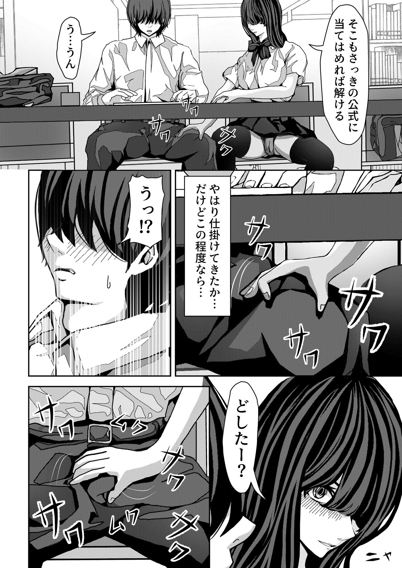 [パンケーキ]  前の席の藤村さんが誘惑してくる話 图片编号 11