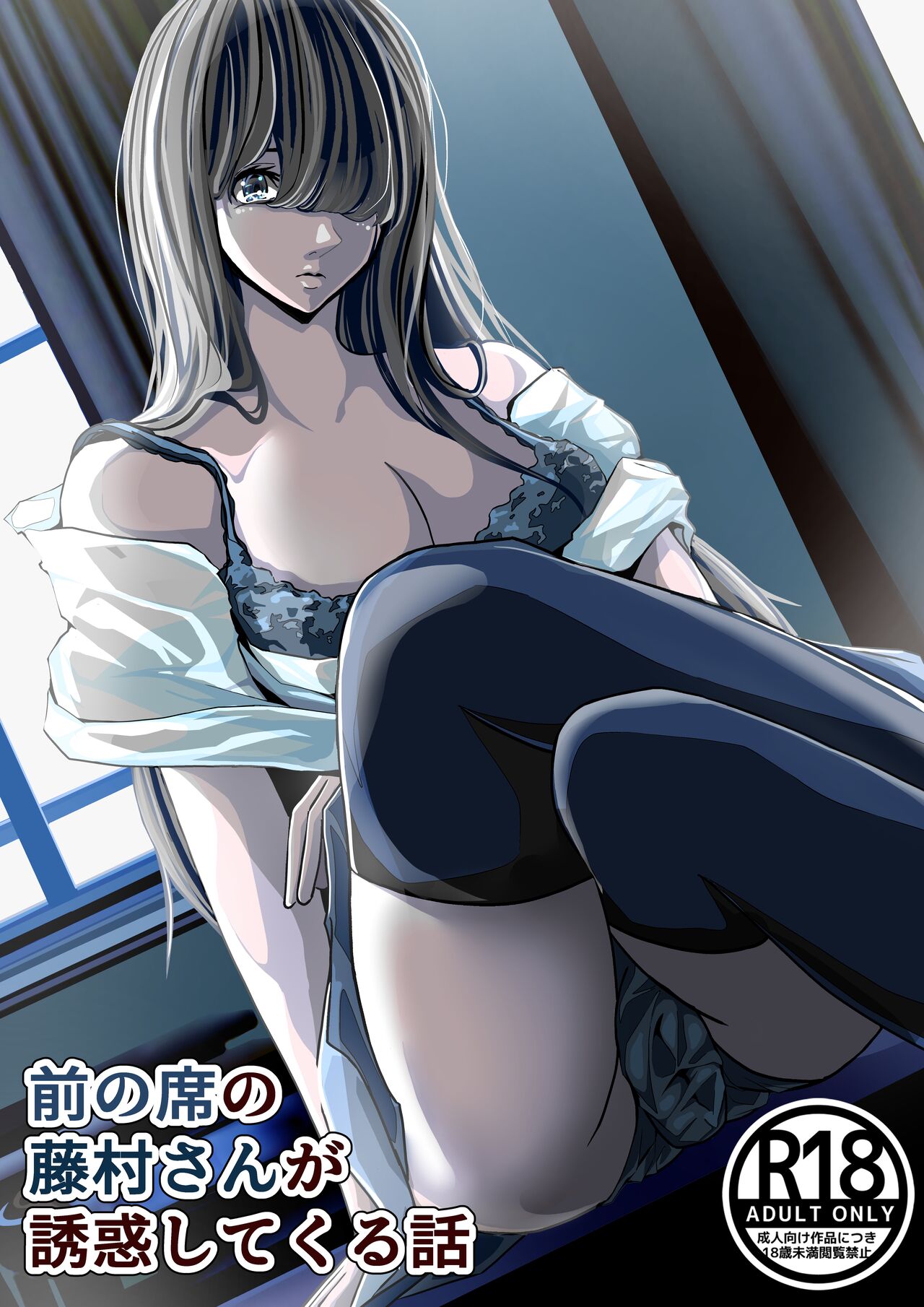 [パンケーキ]  前の席の藤村さんが誘惑してくる話  中文翻譯 Bildnummer 1