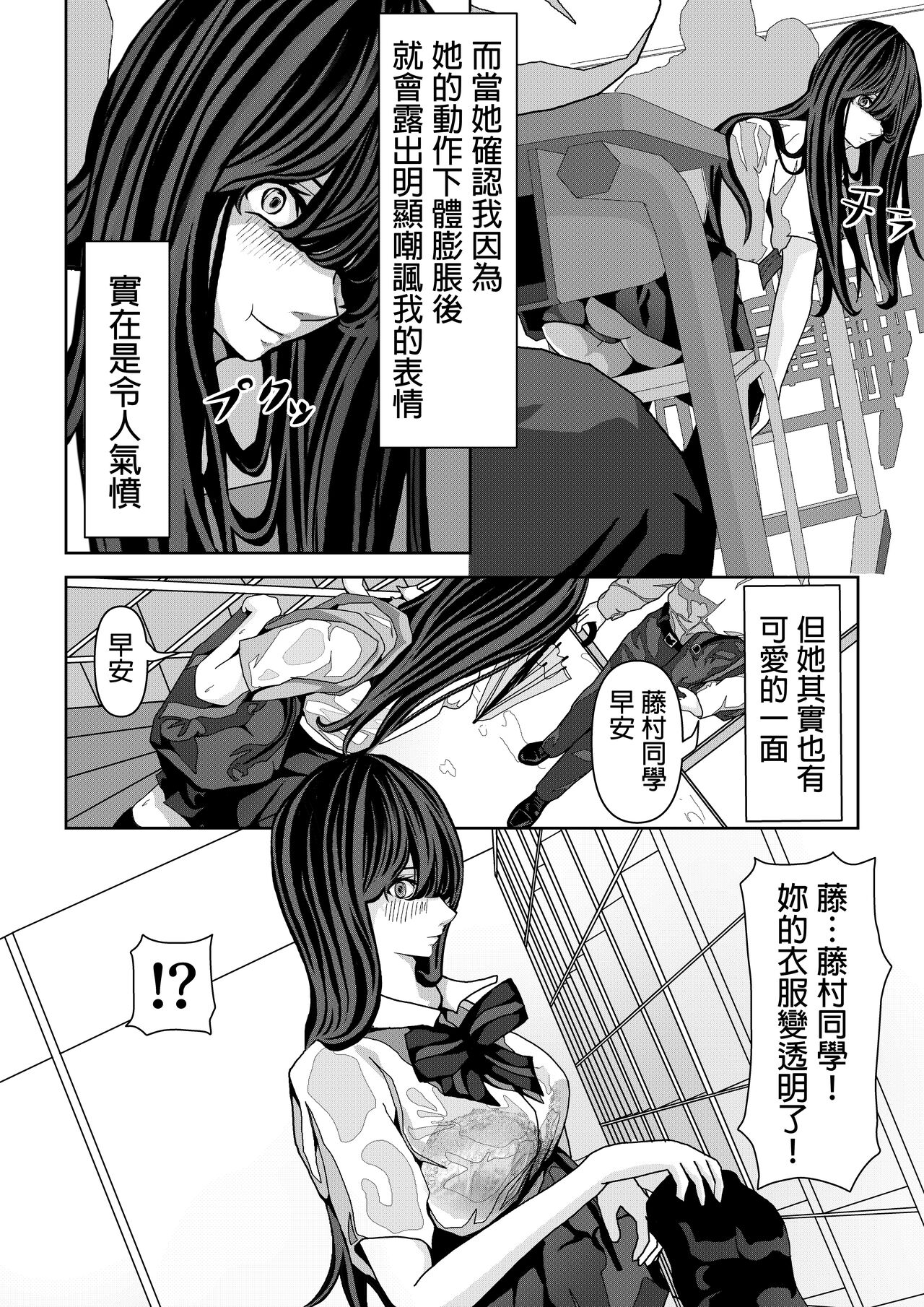 [パンケーキ]  前の席の藤村さんが誘惑してくる話  中文翻譯 Bildnummer 3