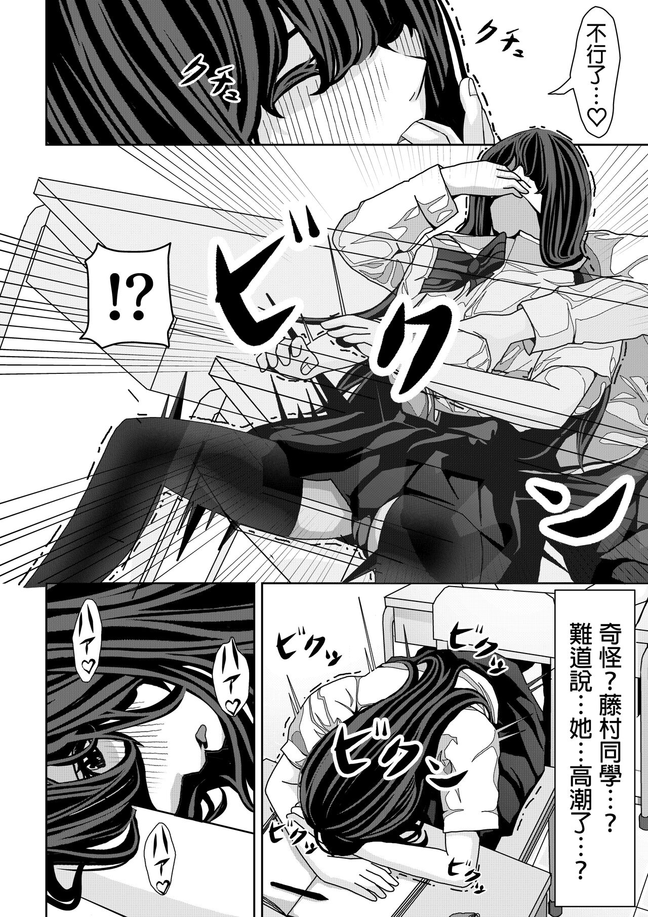 [パンケーキ]  前の席の藤村さんが誘惑してくる話  中文翻譯 Bildnummer 7