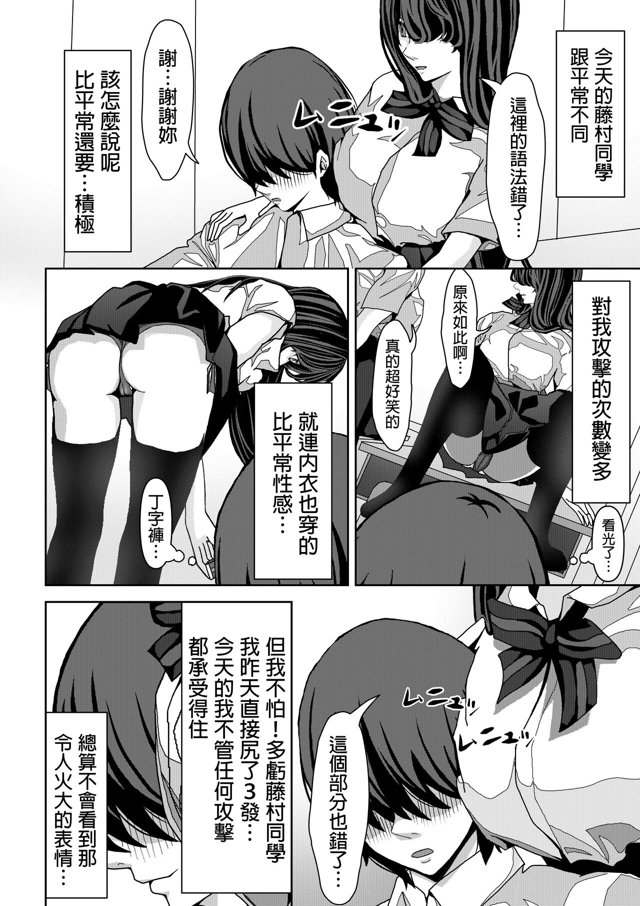 [パンケーキ]  前の席の藤村さんが誘惑してくる話  中文翻譯 Bildnummer 9