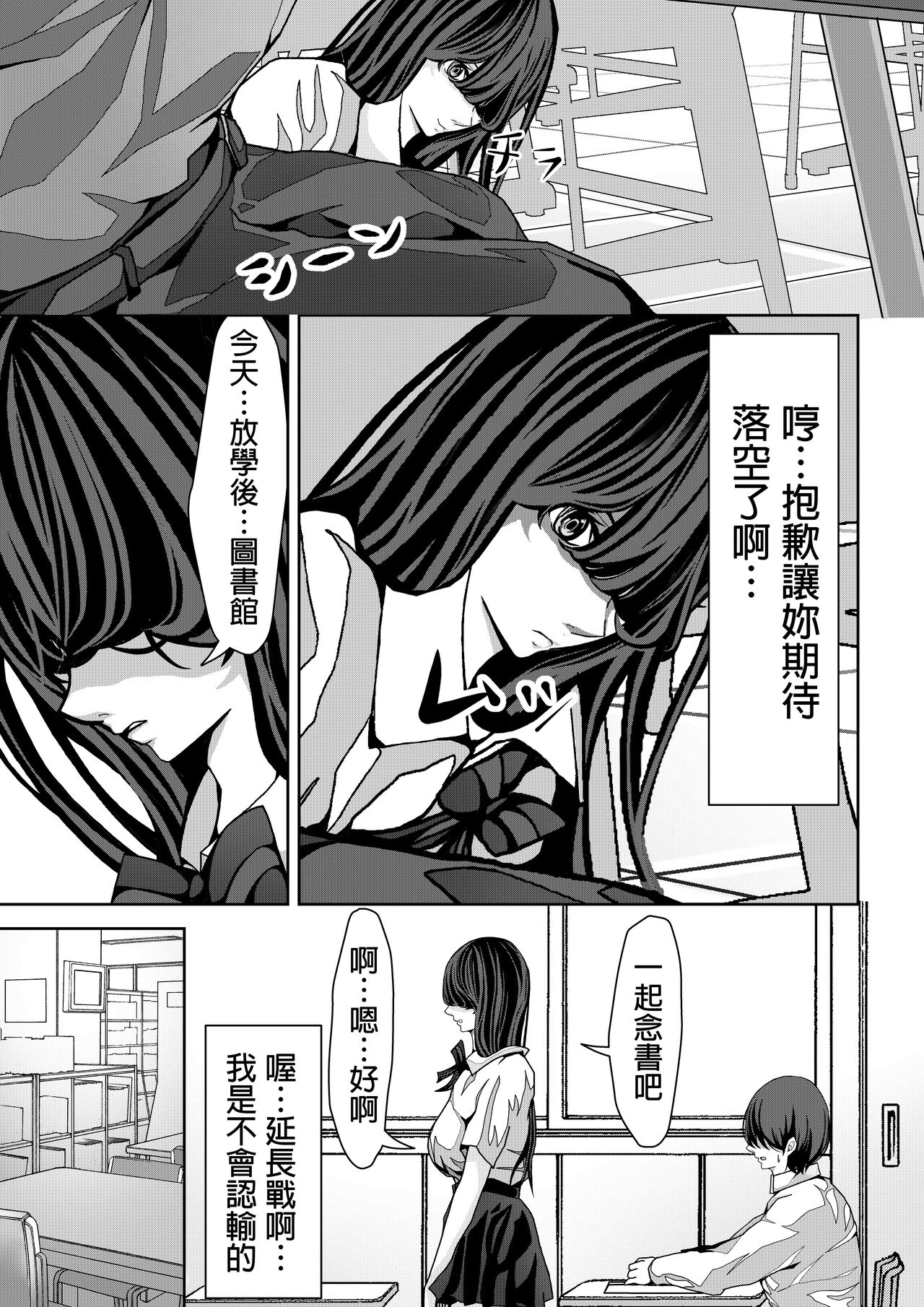 [パンケーキ]  前の席の藤村さんが誘惑してくる話  中文翻譯 Bildnummer 10