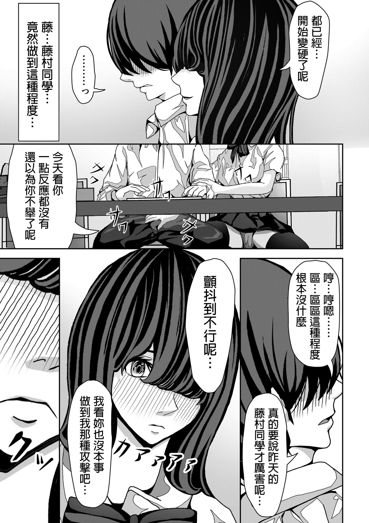 [パンケーキ]  前の席の藤村さんが誘惑してくる話  中文翻譯 Bildnummer 12