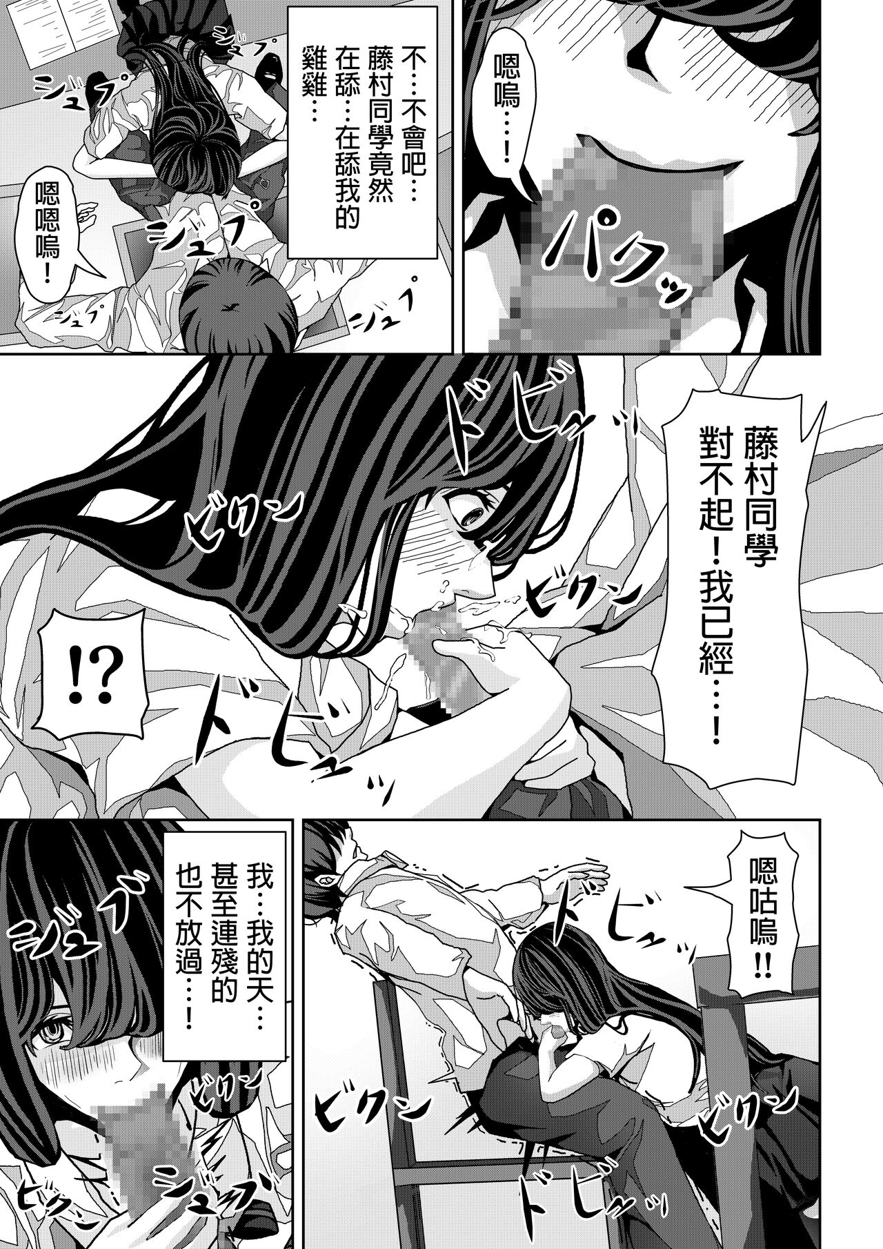 [パンケーキ]  前の席の藤村さんが誘惑してくる話  中文翻譯 Bildnummer 14