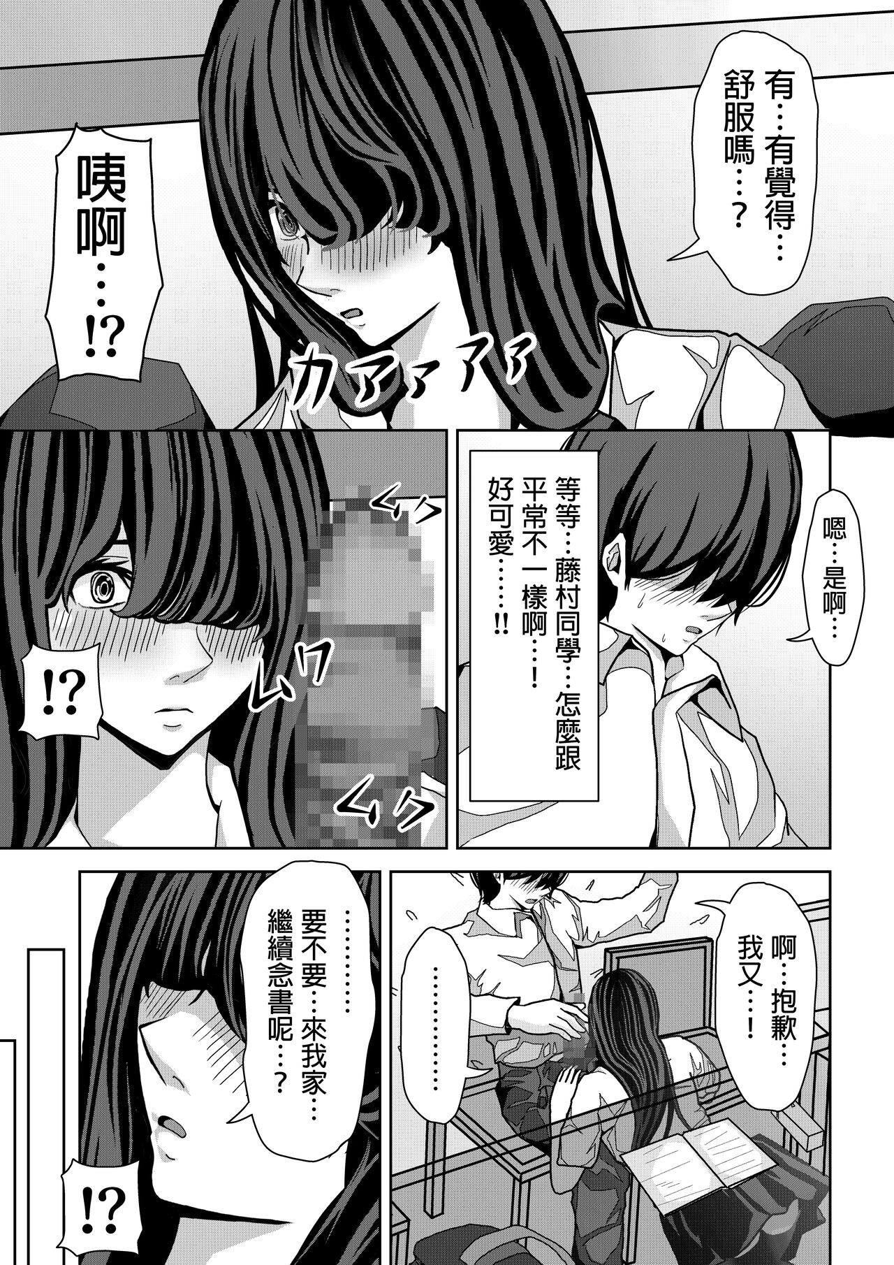 [パンケーキ]  前の席の藤村さんが誘惑してくる話  中文翻譯 Bildnummer 16