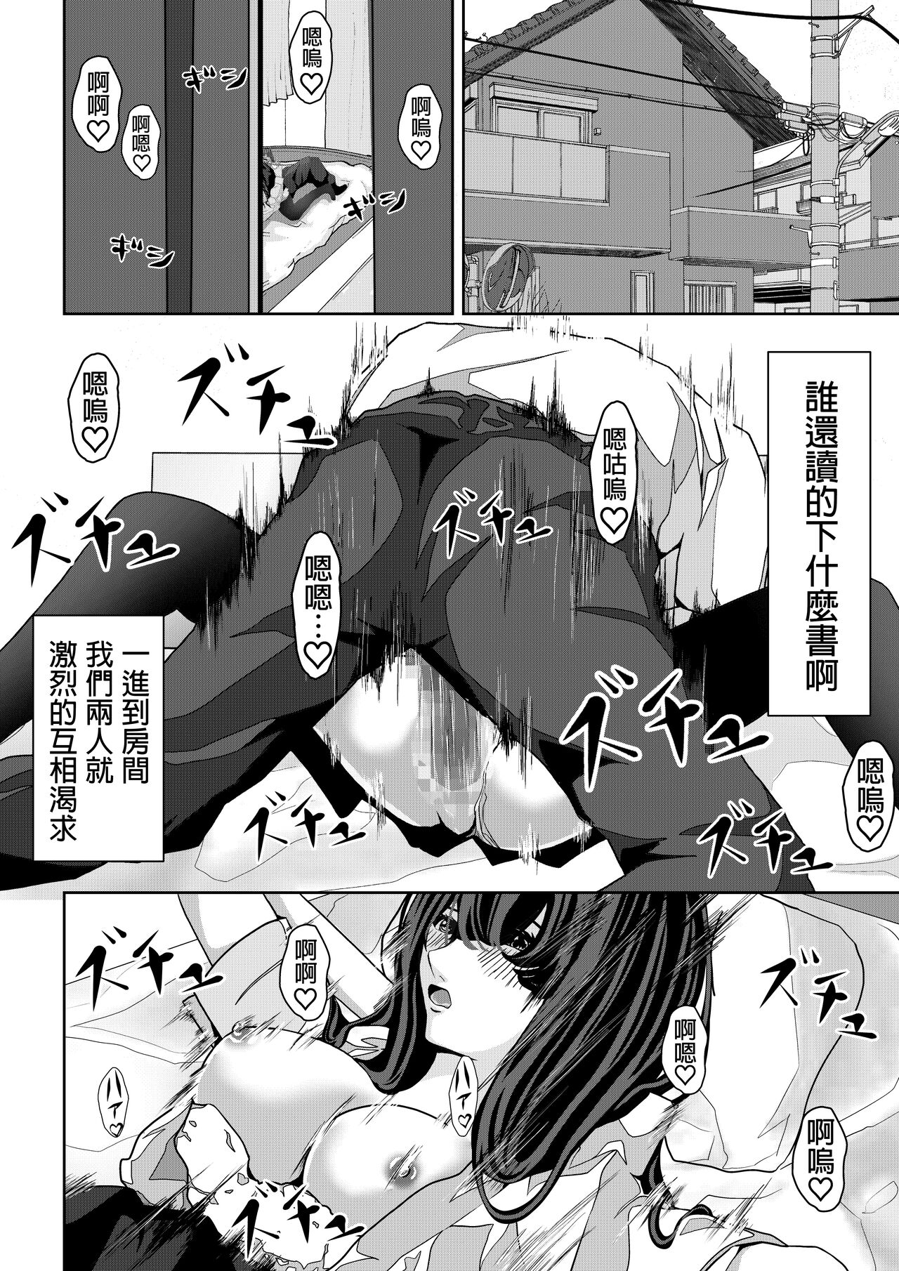 [パンケーキ]  前の席の藤村さんが誘惑してくる話  中文翻譯 Bildnummer 17