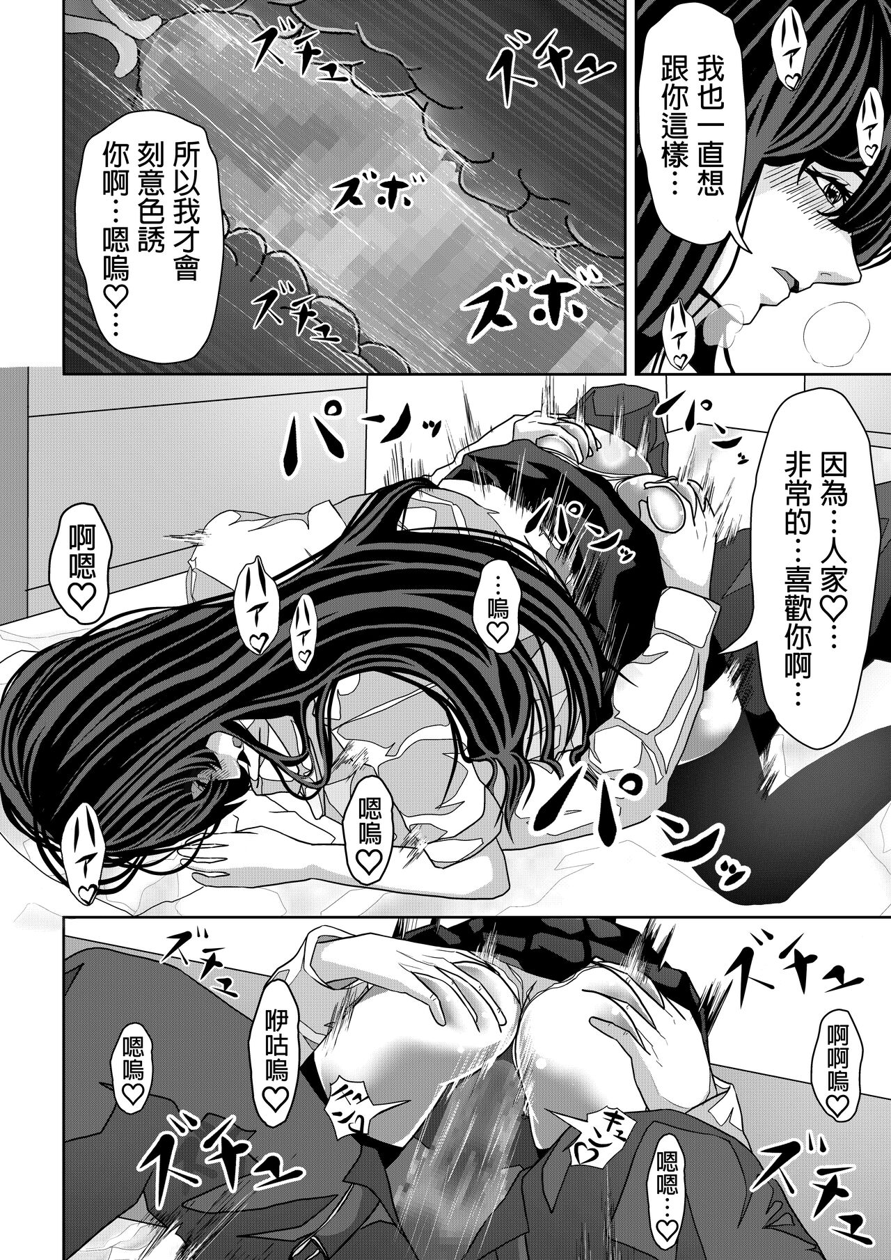 [パンケーキ]  前の席の藤村さんが誘惑してくる話  中文翻譯 Bildnummer 19