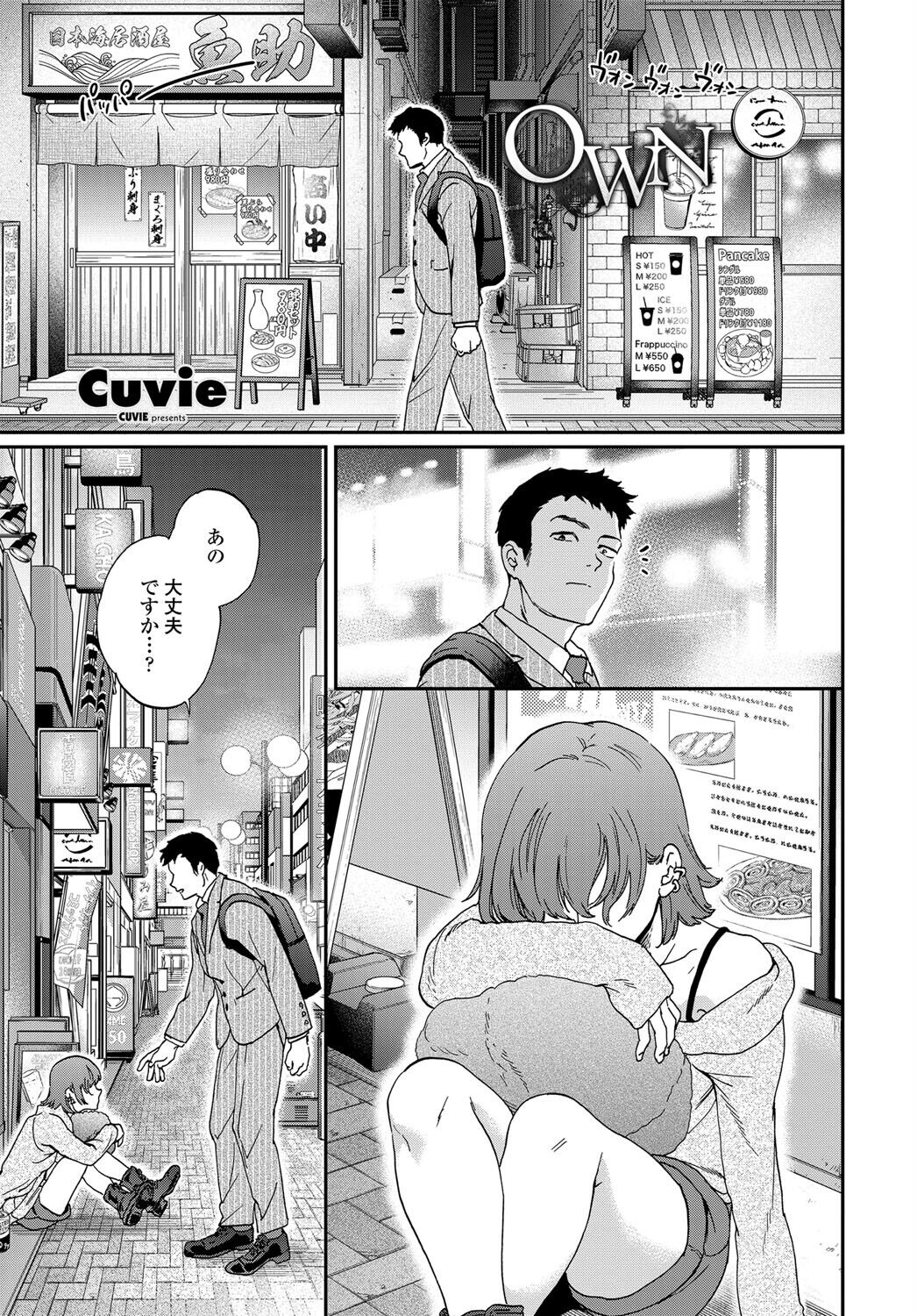 [Cuvie] OWN (COMIC Tsuyahime Vol.004) [Fanza version] 图片编号 1