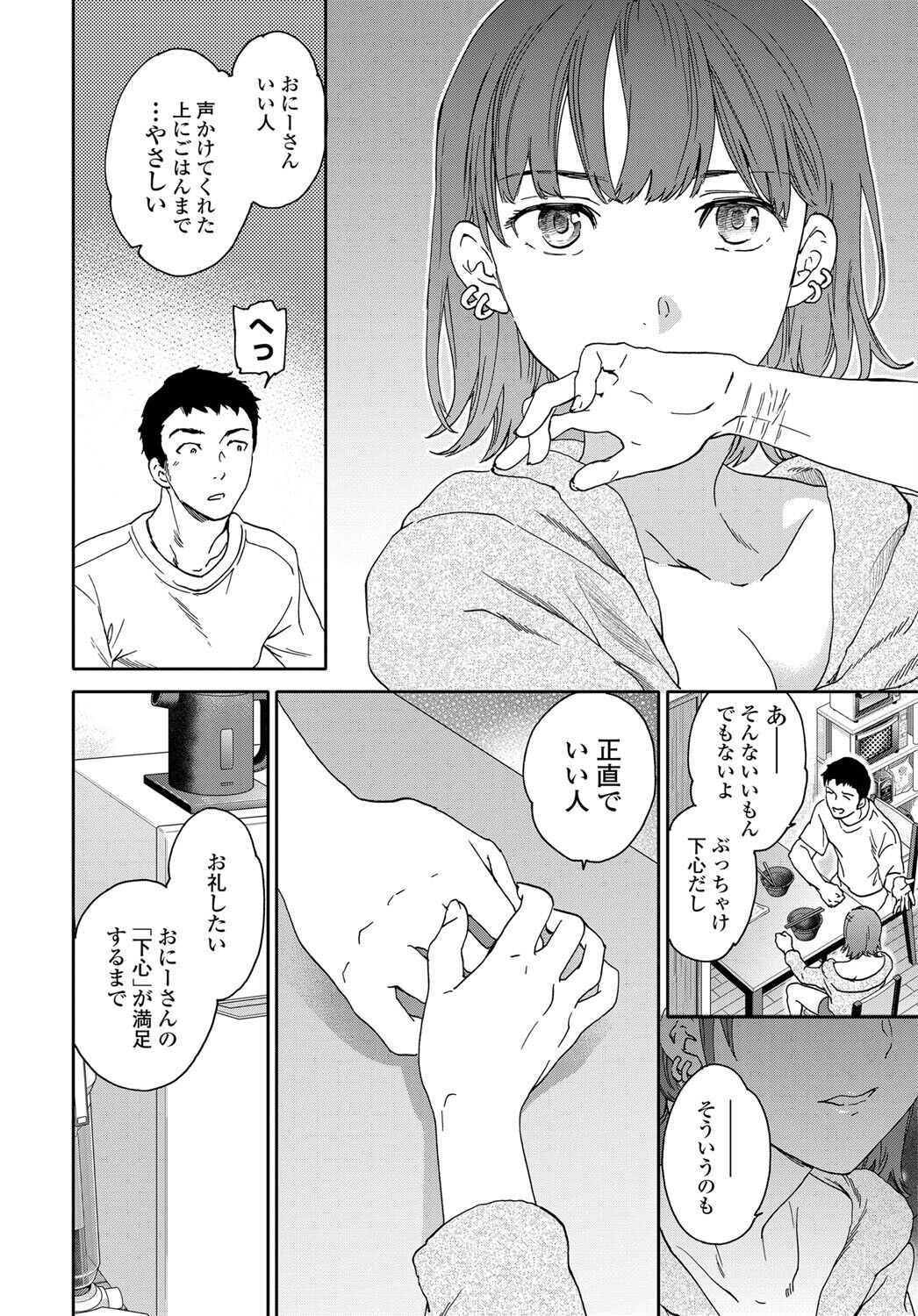 [Cuvie] OWN (COMIC Tsuyahime Vol.004) [Fanza version] 图片编号 6