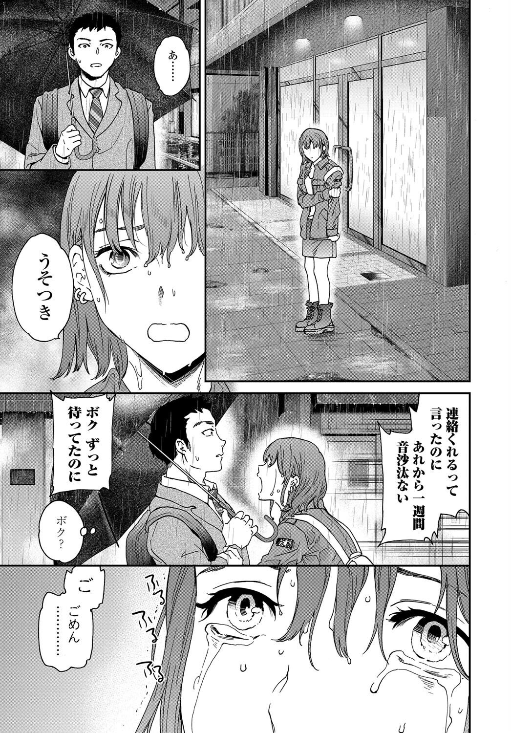 [Cuvie] OWN (COMIC Tsuyahime Vol.004) [Fanza version] 图片编号 11