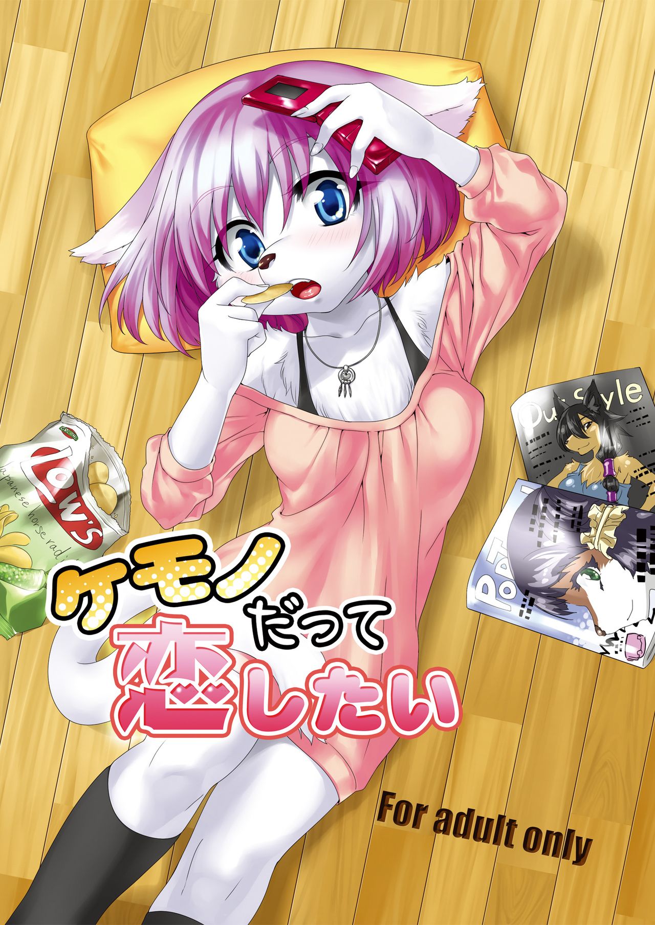 (C81) [GREONE (Nme)] Kemono Datte Koi Shitai [Chinese] [zc2333] image number 1