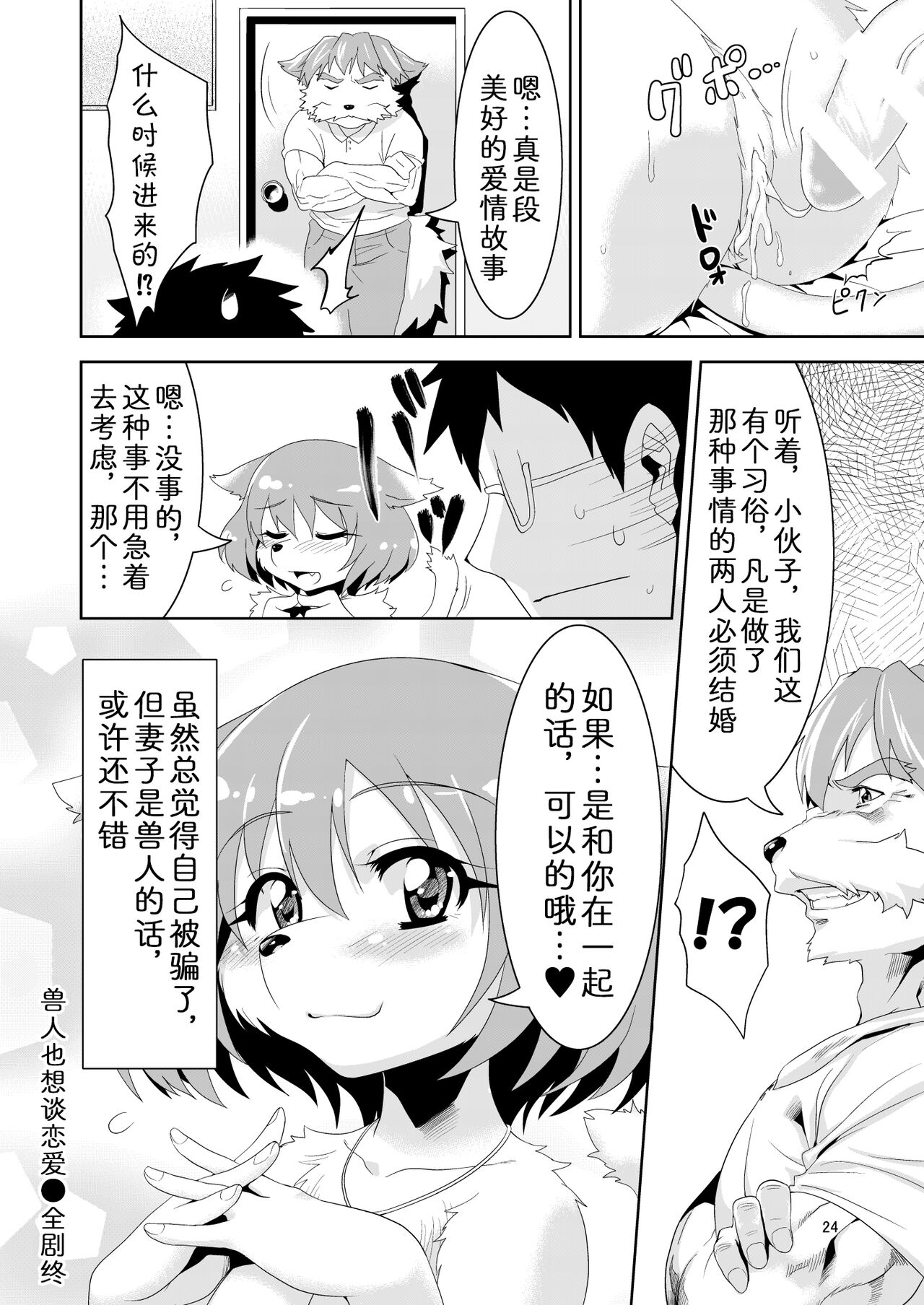 (C81) [GREONE (Nme)] Kemono Datte Koi Shitai [Chinese] [zc2333] image number 24