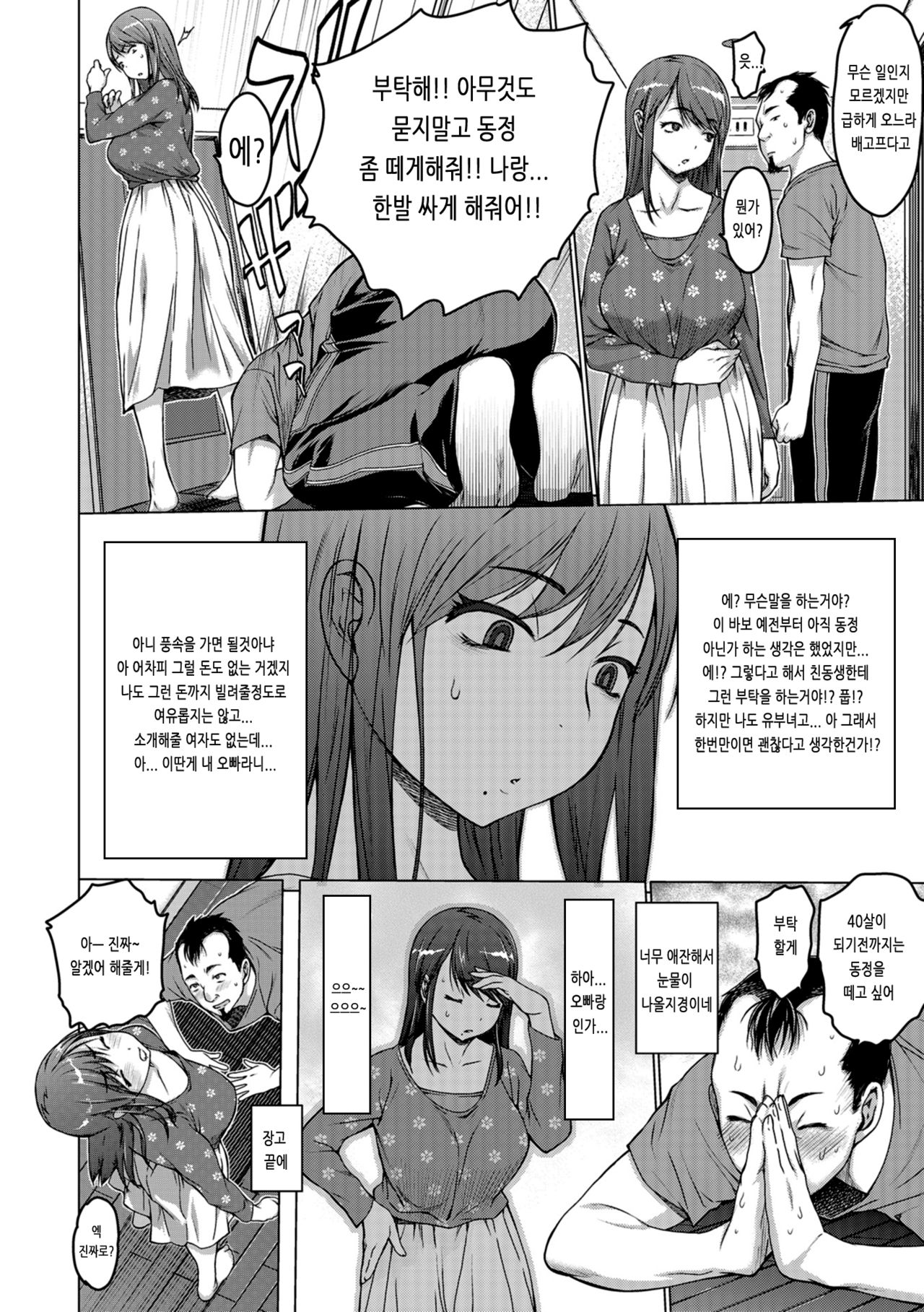 [Zero no Mono] Kare no Naka (COMIC Shigekiteki SQUIRT!! Vol. 09) [Korean] [Digital] Bildnummer 2