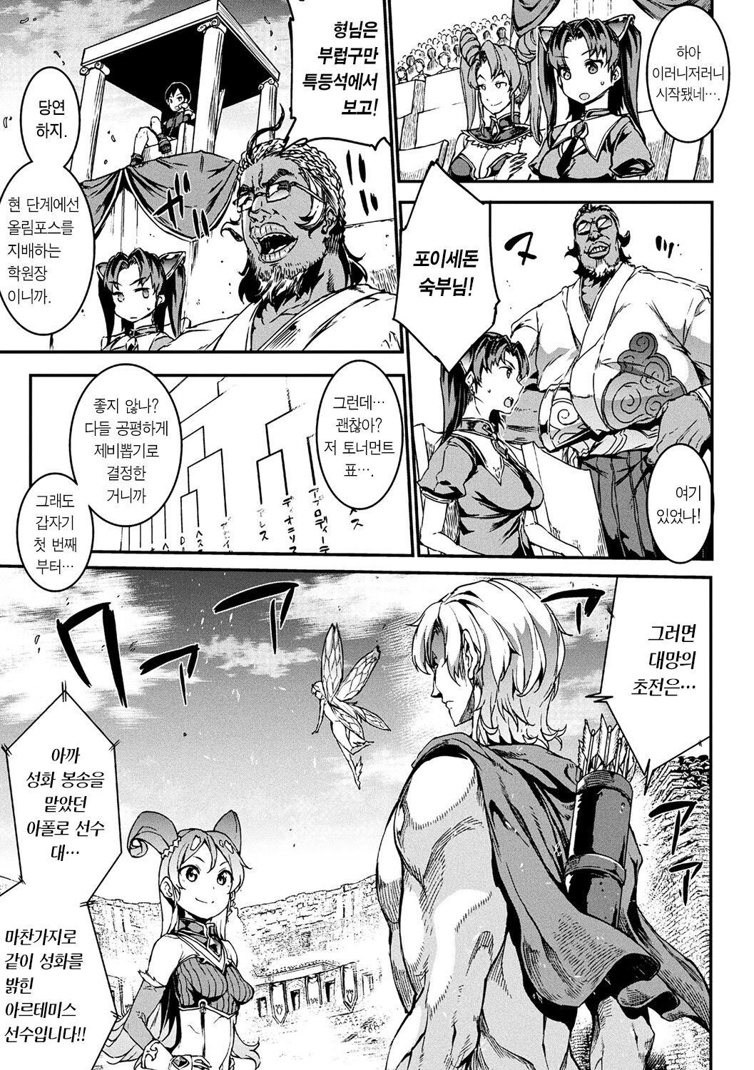 [Erect Sawaru] Dai Yon Setsu - Atotsuki Senbatsu Olympic Daikai! Issenme wa Ikinari Shitei Taiketsu!? | 제4화 후계자 선발 올림픽 대회! 첫 번째 전투는 갑자기 남매대결?! (Raikou Shinki Igis Magia -PANDRA saga 3rd ignition-) [Korean] 图片编号 3