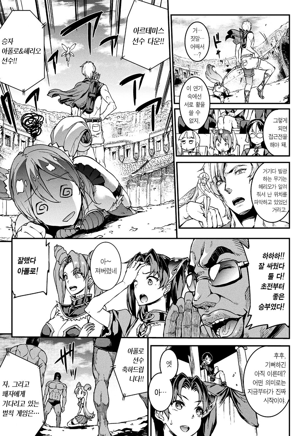 [Erect Sawaru] Dai Yon Setsu - Atotsuki Senbatsu Olympic Daikai! Issenme wa Ikinari Shitei Taiketsu!? | 제4화 후계자 선발 올림픽 대회! 첫 번째 전투는 갑자기 남매대결?! (Raikou Shinki Igis Magia -PANDRA saga 3rd ignition-) [Korean] 图片编号 9