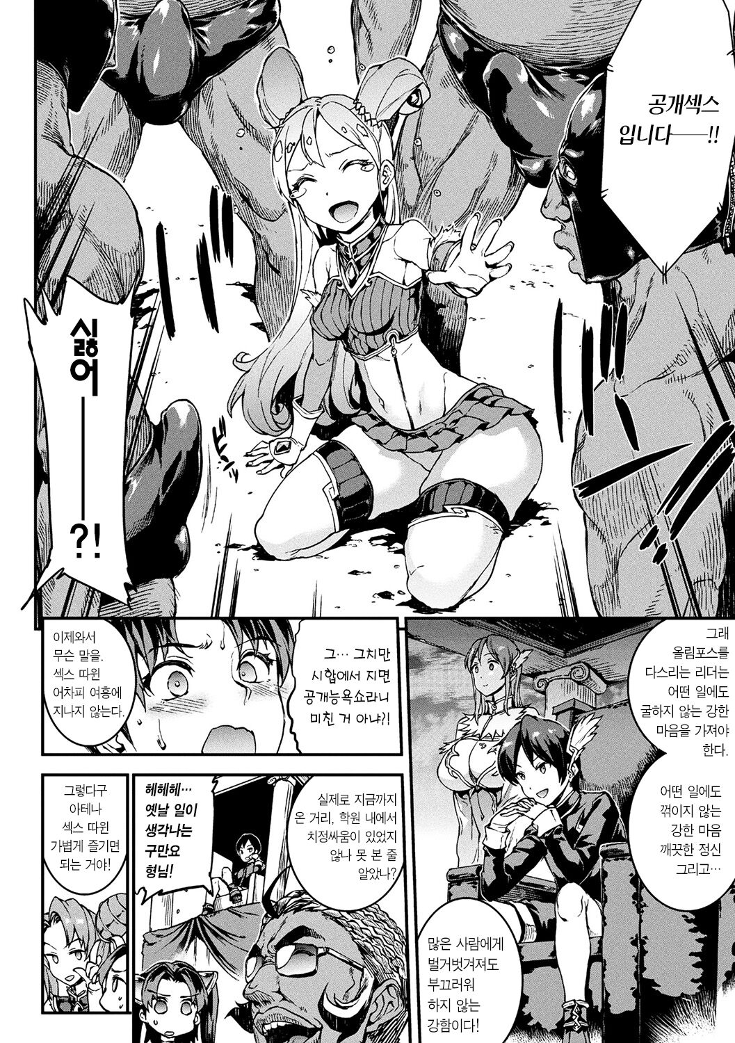 [Erect Sawaru] Dai Yon Setsu - Atotsuki Senbatsu Olympic Daikai! Issenme wa Ikinari Shitei Taiketsu!? | 제4화 후계자 선발 올림픽 대회! 첫 번째 전투는 갑자기 남매대결?! (Raikou Shinki Igis Magia -PANDRA saga 3rd ignition-) [Korean] 图片编号 10