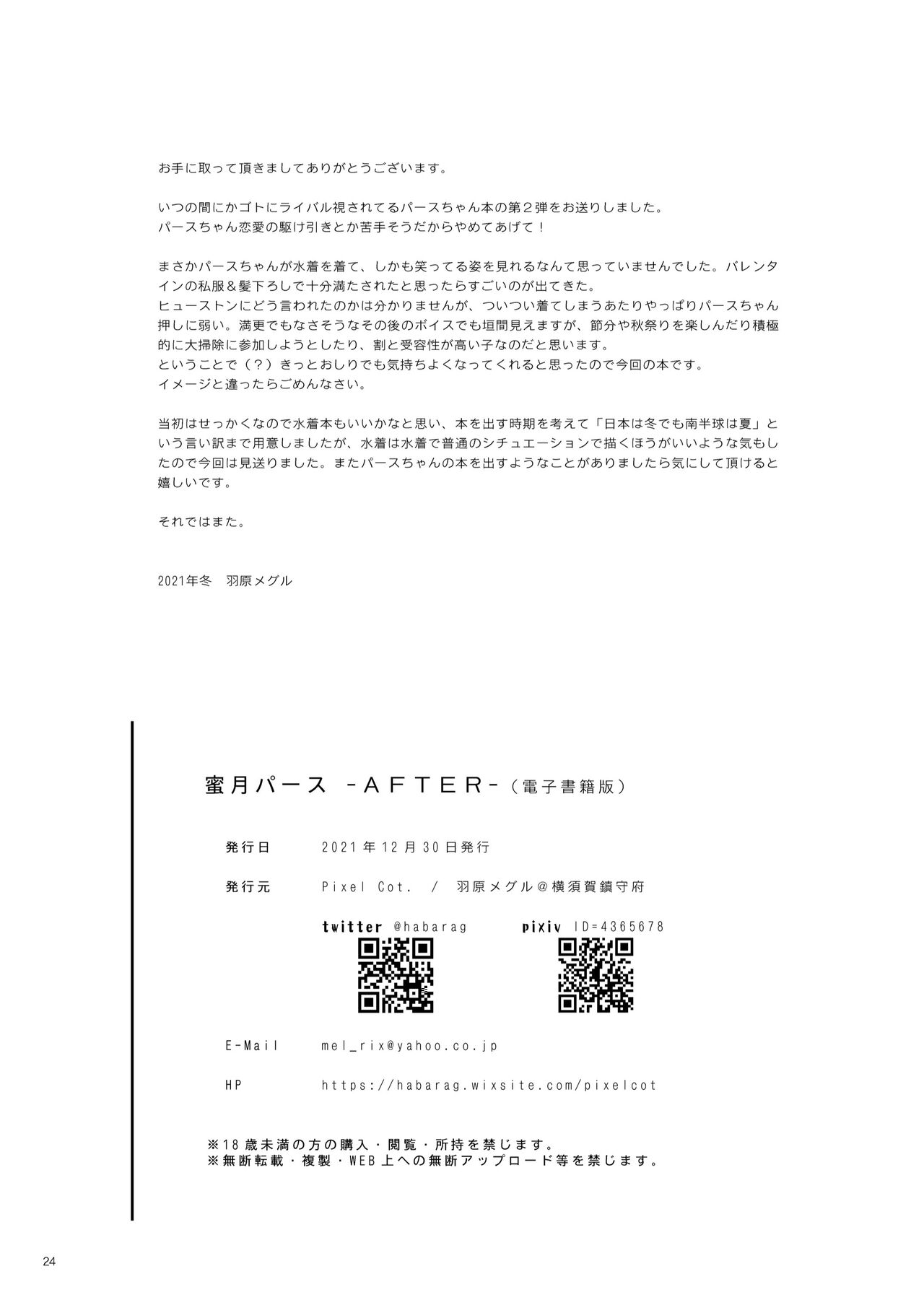 [Pixel Cot. (Habara Meguru)] Mitsugetsu Perth -AFTER- (Kantai Collection -KanColle-) [Digital] image number 24