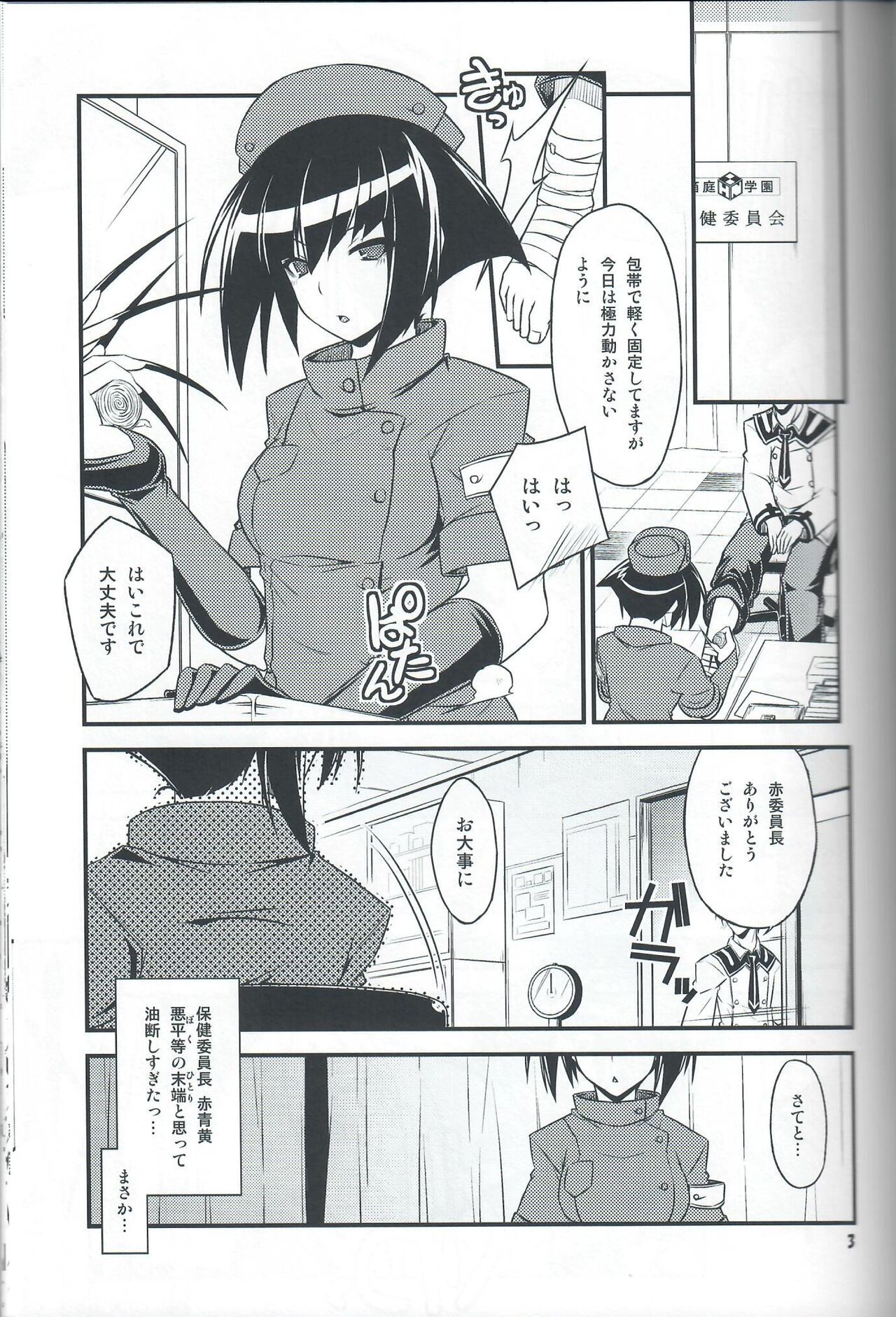 (COMIC1☆7) [Neguradou (Rakka Ryuusui)] Iinkai Rengou with Hadaka Apron Doumei no Hon. 2. (Medaka Box) image number 2