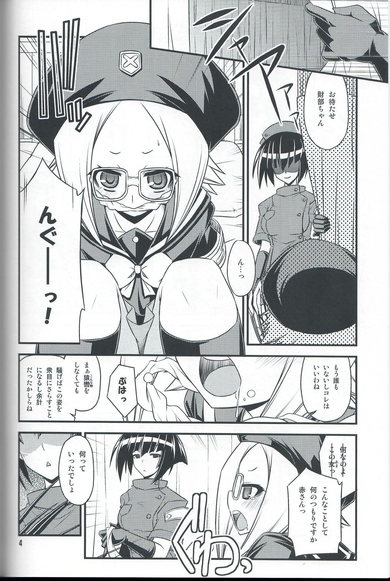(COMIC1☆7) [Neguradou (Rakka Ryuusui)] Iinkai Rengou with Hadaka Apron Doumei no Hon. 2. (Medaka Box) image number 3