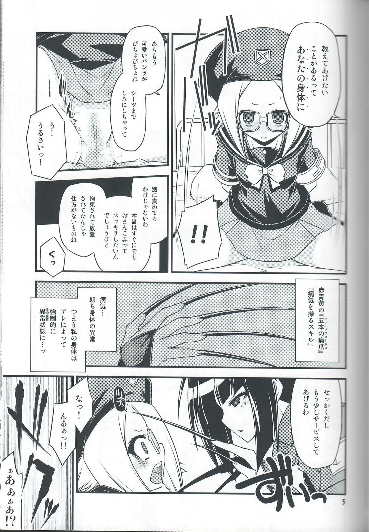 (COMIC1☆7) [Neguradou (Rakka Ryuusui)] Iinkai Rengou with Hadaka Apron Doumei no Hon. 2. (Medaka Box) image number 4