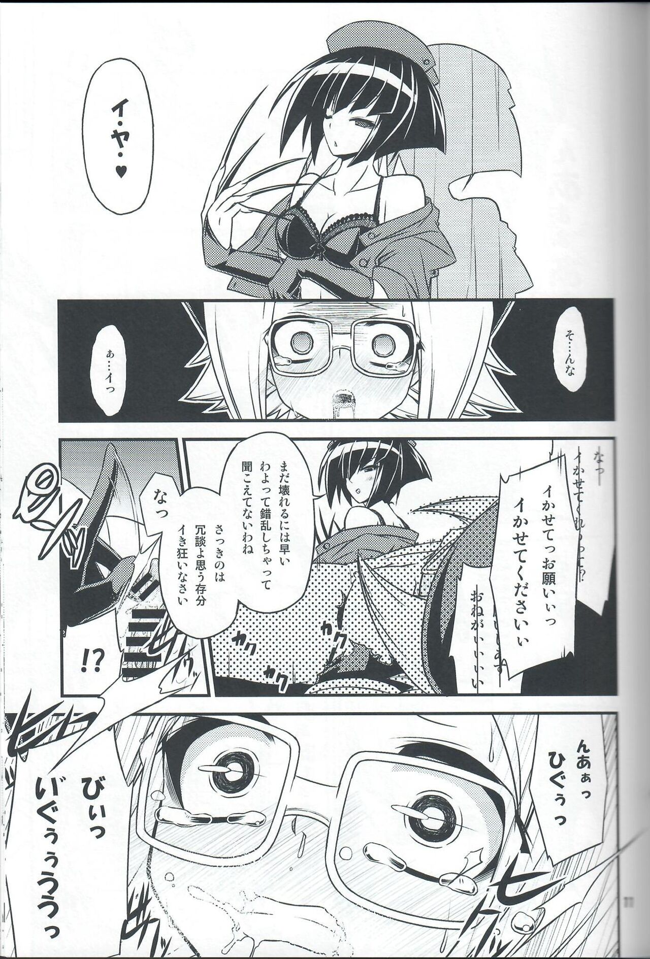 (COMIC1☆7) [Neguradou (Rakka Ryuusui)] Iinkai Rengou with Hadaka Apron Doumei no Hon. 2. (Medaka Box) image number 10