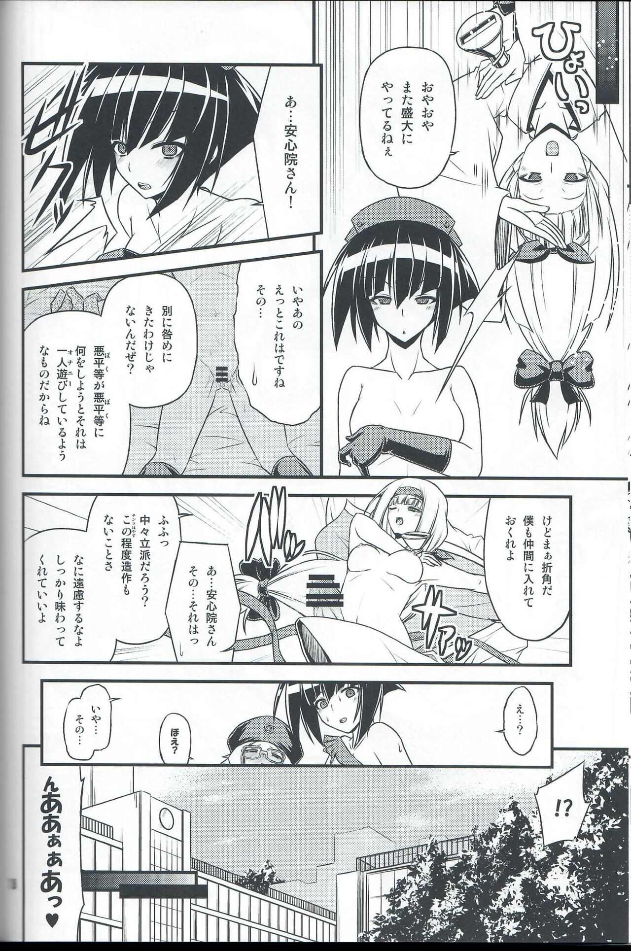 (COMIC1☆7) [Neguradou (Rakka Ryuusui)] Iinkai Rengou with Hadaka Apron Doumei no Hon. 2. (Medaka Box) image number 17