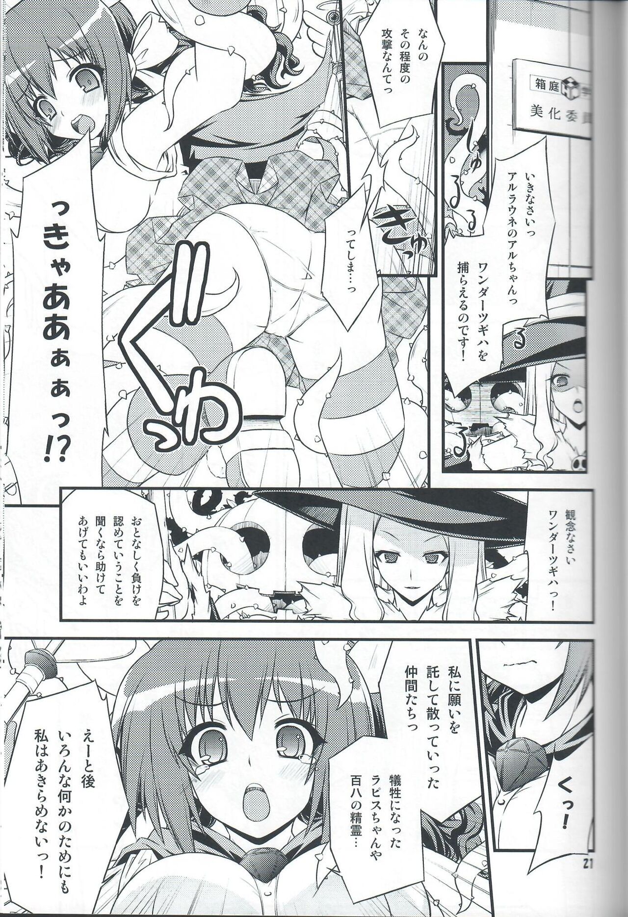 (COMIC1☆7) [Neguradou (Rakka Ryuusui)] Iinkai Rengou with Hadaka Apron Doumei no Hon. 2. (Medaka Box) image number 20