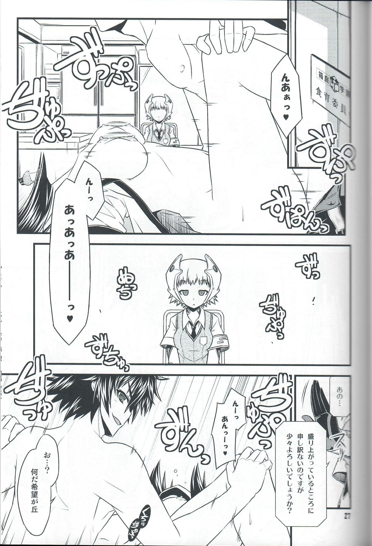 (COMIC1☆7) [Neguradou (Rakka Ryuusui)] Iinkai Rengou with Hadaka Apron Doumei no Hon. 2. (Medaka Box) image number 26
