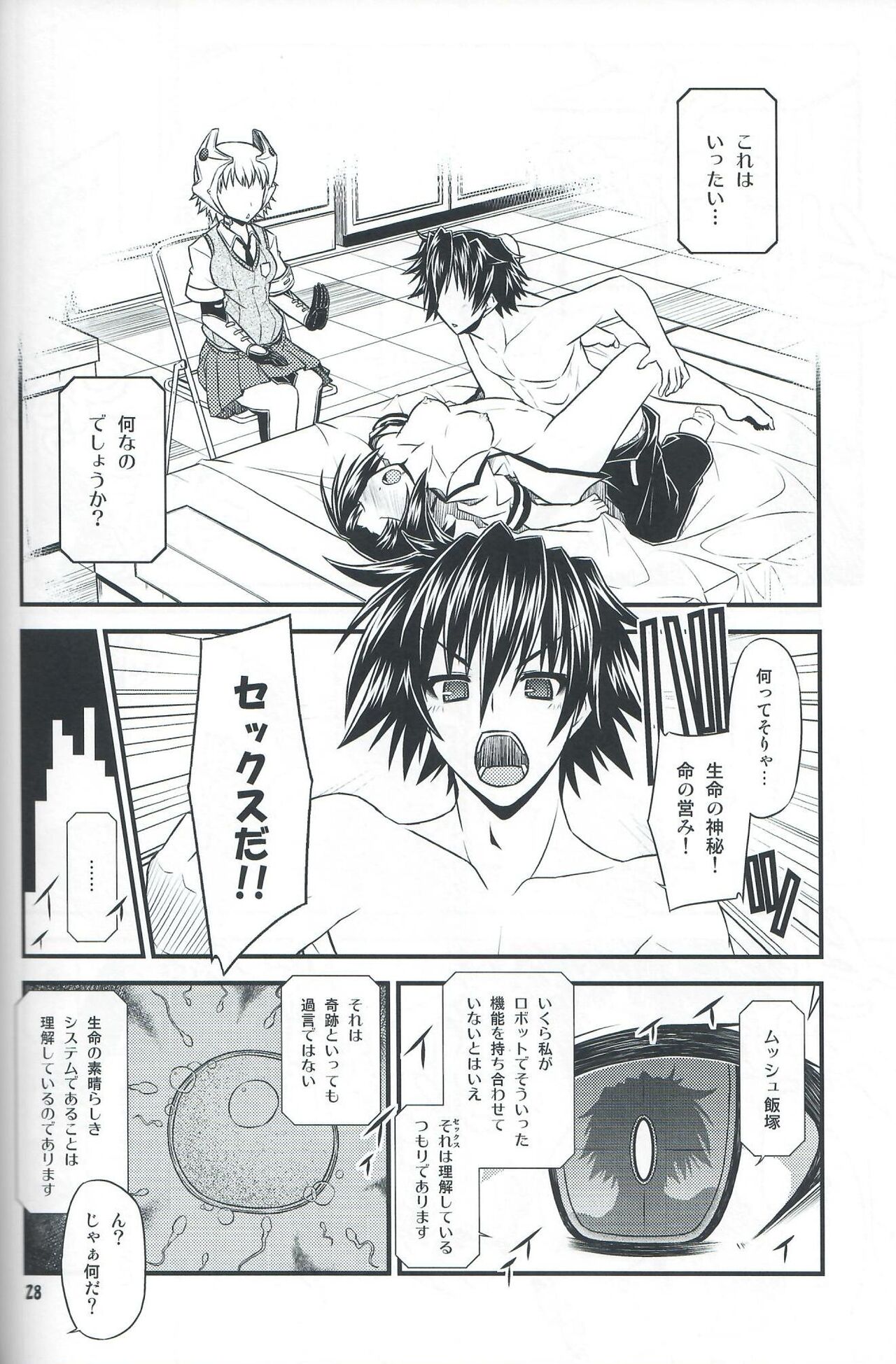 (COMIC1☆7) [Neguradou (Rakka Ryuusui)] Iinkai Rengou with Hadaka Apron Doumei no Hon. 2. (Medaka Box) image number 27